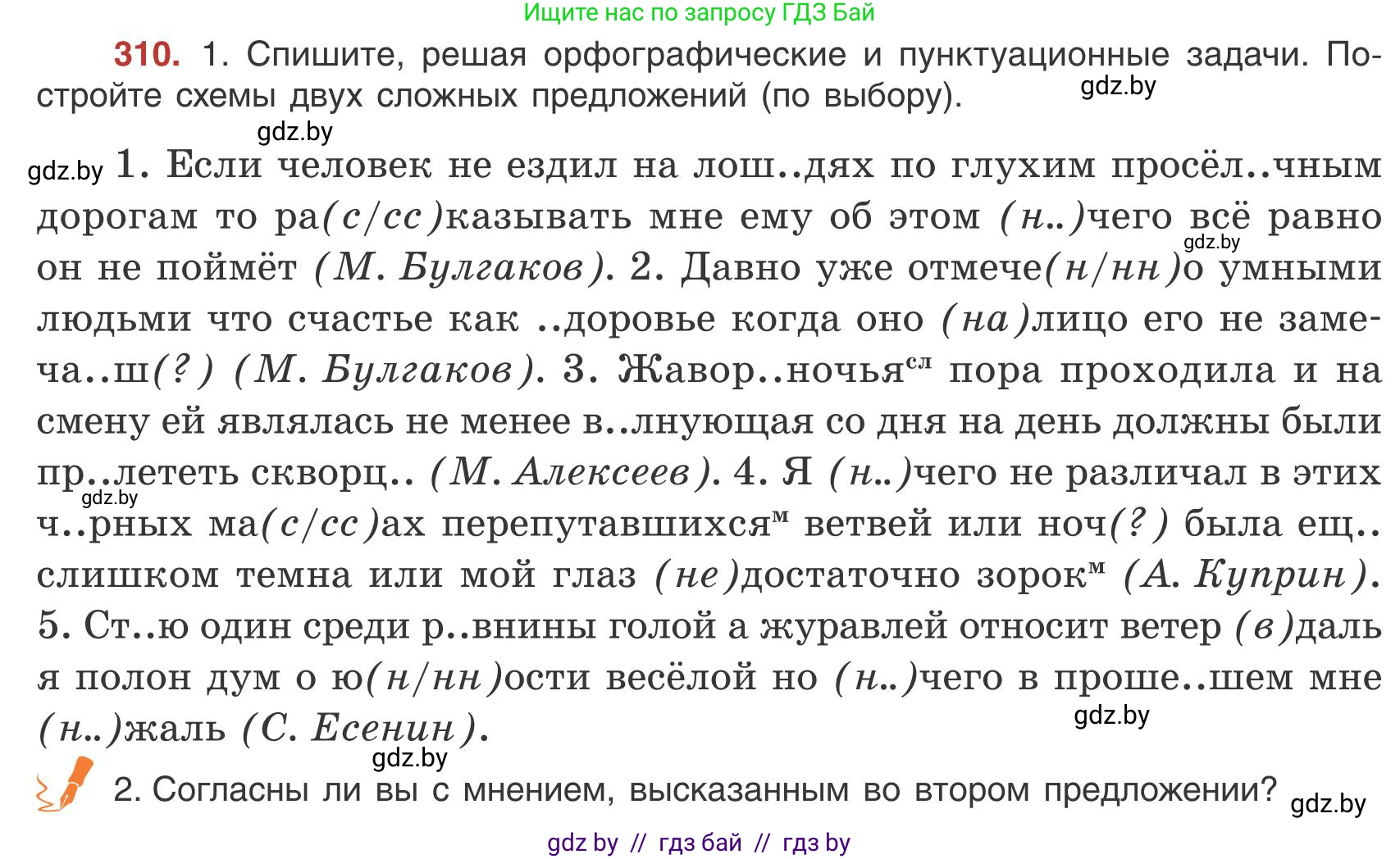 Русский язык, 9 класс Учебник, авторы: Мурина Лариса Александровна, Литвинко Франя Михайловна, Долбик Елена Евгеньевна, Пипченко Н М, Германович С Ф, Таяновская И В, издательство Академия образования, Минск, 2025, страница 176, номер 310, Условие 2025