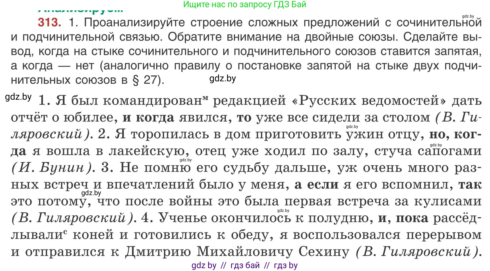 Русский язык, 9 класс Учебник, авторы: Мурина Лариса Александровна, Литвинко Франя Михайловна, Долбик Елена Евгеньевна, Пипченко Н М, Германович С Ф, Таяновская И В, издательство Академия образования, Минск, 2025, страница 177, номер 313, Условие 2025