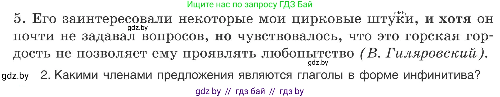 Русский язык, 9 класс Учебник, авторы: Мурина Лариса Александровна, Литвинко Франя Михайловна, Долбик Елена Евгеньевна, Пипченко Н М, Германович С Ф, Таяновская И В, издательство Академия образования, Минск, 2025, страница 177, номер 313, Условие 2025 (продолжение 2)