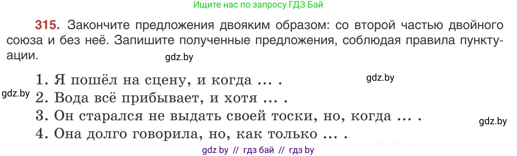 Русский язык, 9 класс Учебник, авторы: Мурина Лариса Александровна, Литвинко Франя Михайловна, Долбик Елена Евгеньевна, Пипченко Н М, Германович С Ф, Таяновская И В, издательство Академия образования, Минск, 2025, страница 179, номер 315, Условие 2025