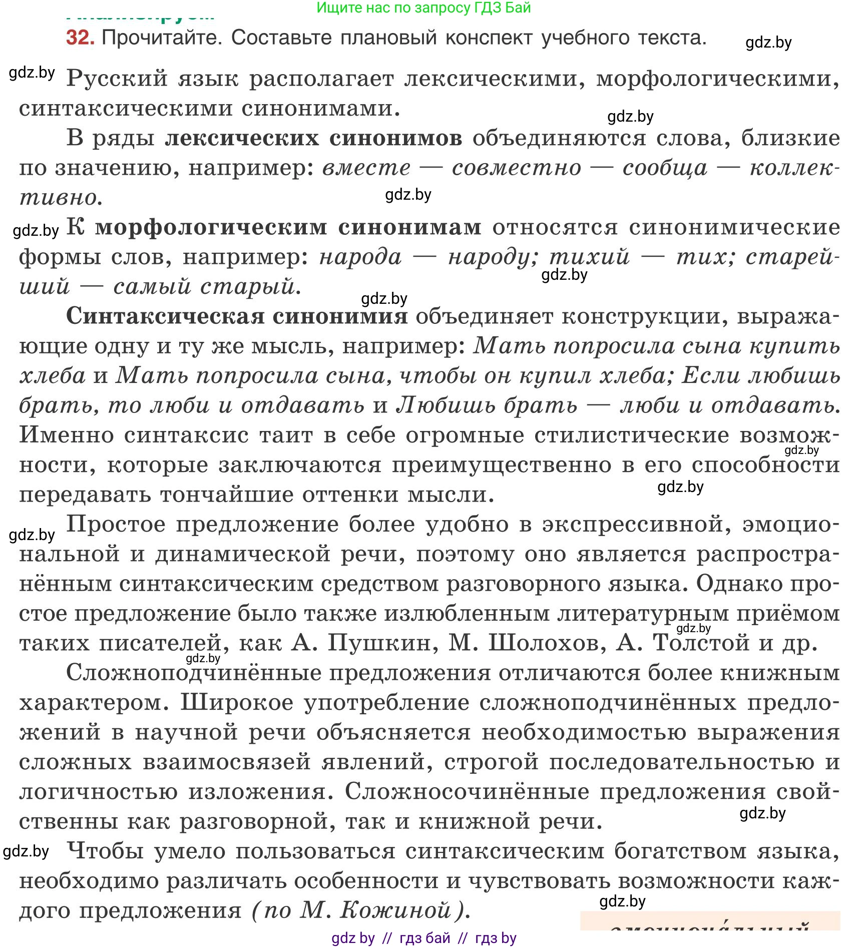 Русский язык, 9 класс Учебник, авторы: Мурина Лариса Александровна, Литвинко Франя Михайловна, Долбик Елена Евгеньевна, Пипченко Н М, Германович С Ф, Таяновская И В, издательство Академия образования, Минск, 2025, страница 25, номер 32, Условие 2025