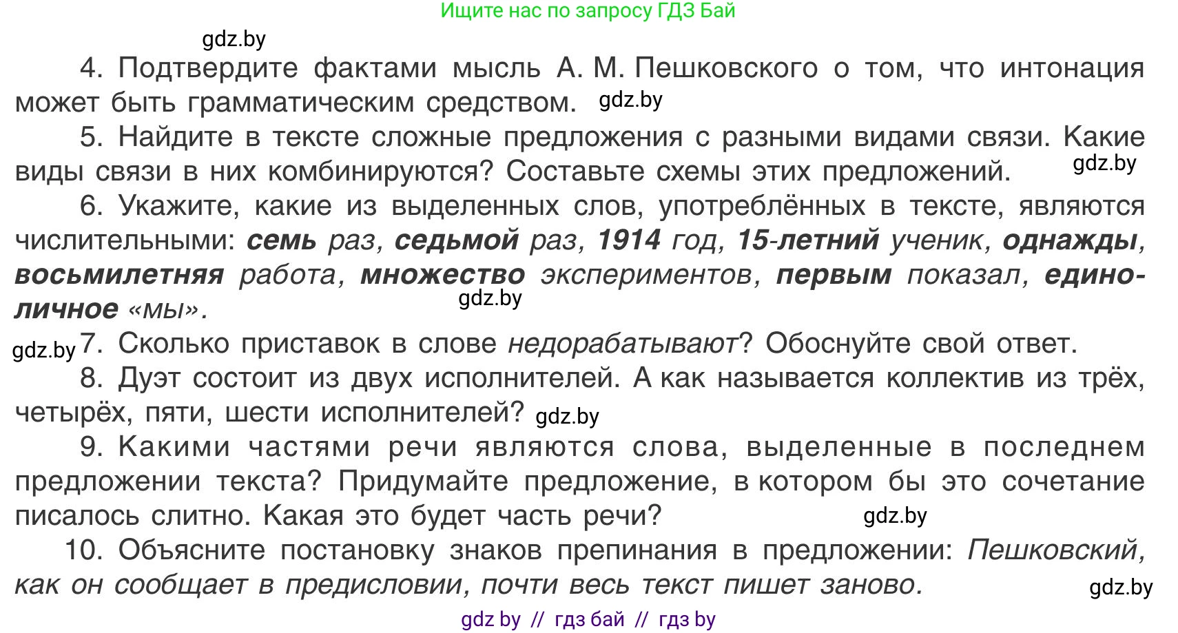 Русский язык, 9 класс Учебник, авторы: Мурина Лариса Александровна, Литвинко Франя Михайловна, Долбик Елена Евгеньевна, Пипченко Н М, Германович С Ф, Таяновская И В, издательство Академия образования, Минск, 2025, страница 182, номер 320, Условие 2025 (продолжение 2)
