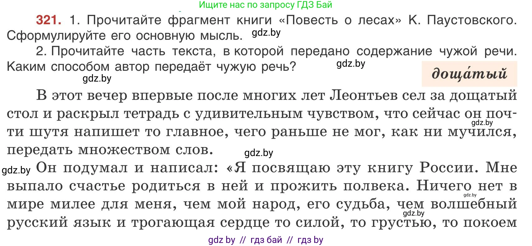 Русский язык, 9 класс Учебник, авторы: Мурина Лариса Александровна, Литвинко Франя Михайловна, Долбик Елена Евгеньевна, Пипченко Н М, Германович С Ф, Таяновская И В, издательство Академия образования, Минск, 2025, страница 183, номер 321, Условие 2025