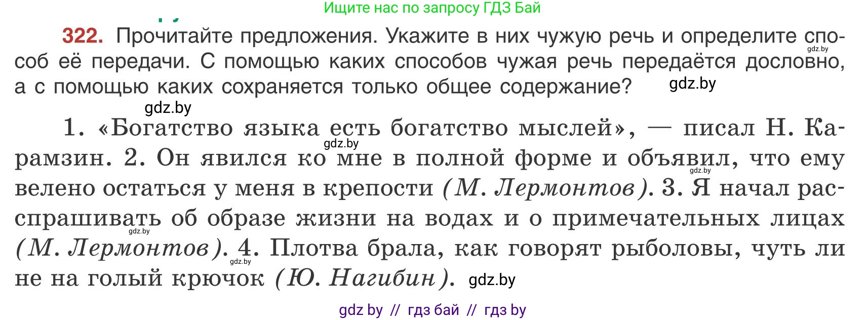 Русский язык, 9 класс Учебник, авторы: Мурина Лариса Александровна, Литвинко Франя Михайловна, Долбик Елена Евгеньевна, Пипченко Н М, Германович С Ф, Таяновская И В, издательство Академия образования, Минск, 2025, страница 184, номер 322, Условие 2025