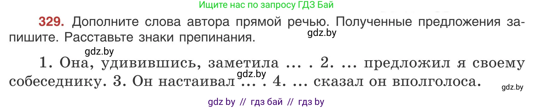 Русский язык, 9 класс Учебник, авторы: Мурина Лариса Александровна, Литвинко Франя Михайловна, Долбик Елена Евгеньевна, Пипченко Н М, Германович С Ф, Таяновская И В, издательство Академия образования, Минск, 2025, страница 188, номер 329, Условие 2025
