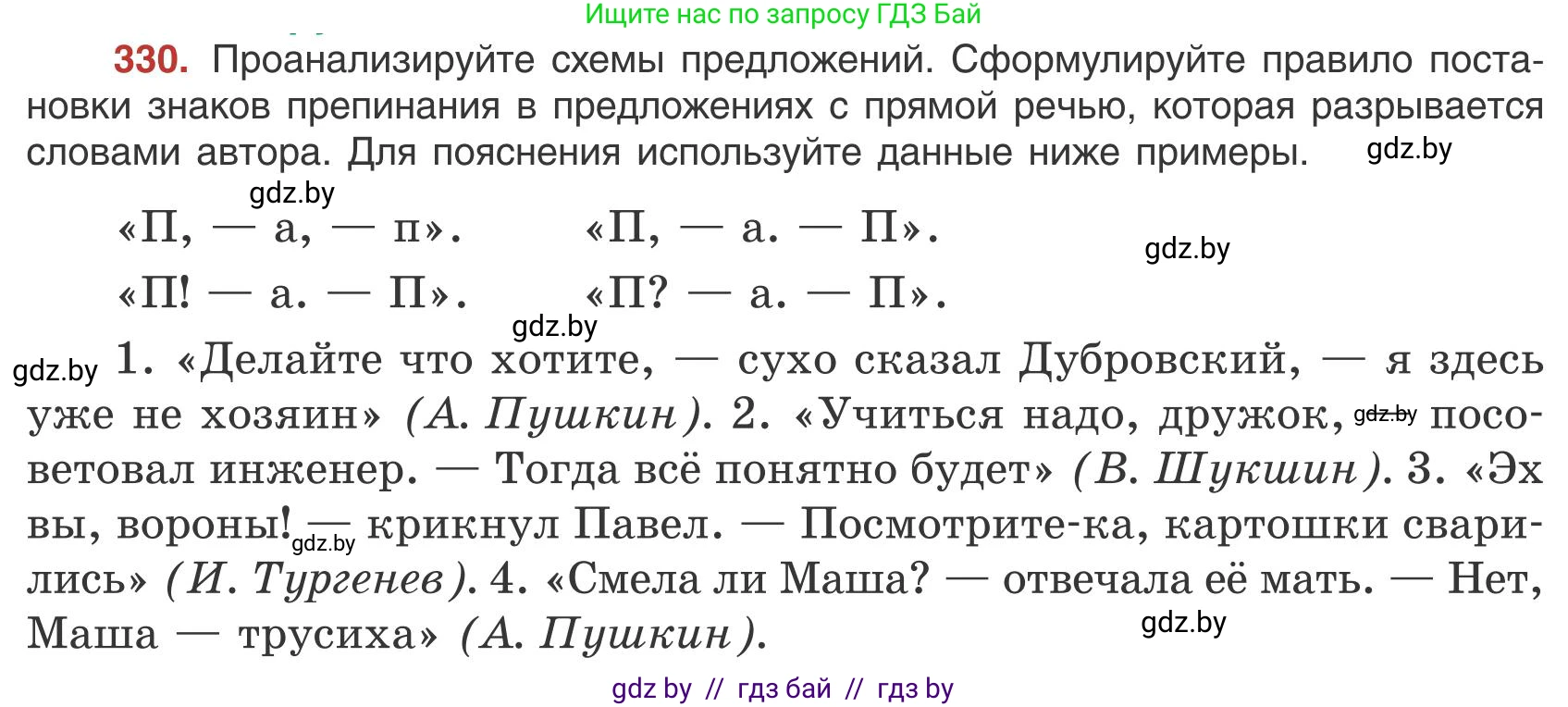Русский язык, 9 класс Учебник, авторы: Мурина Лариса Александровна, Литвинко Франя Михайловна, Долбик Елена Евгеньевна, Пипченко Н М, Германович С Ф, Таяновская И В, издательство Академия образования, Минск, 2025, страница 188, номер 330, Условие 2025