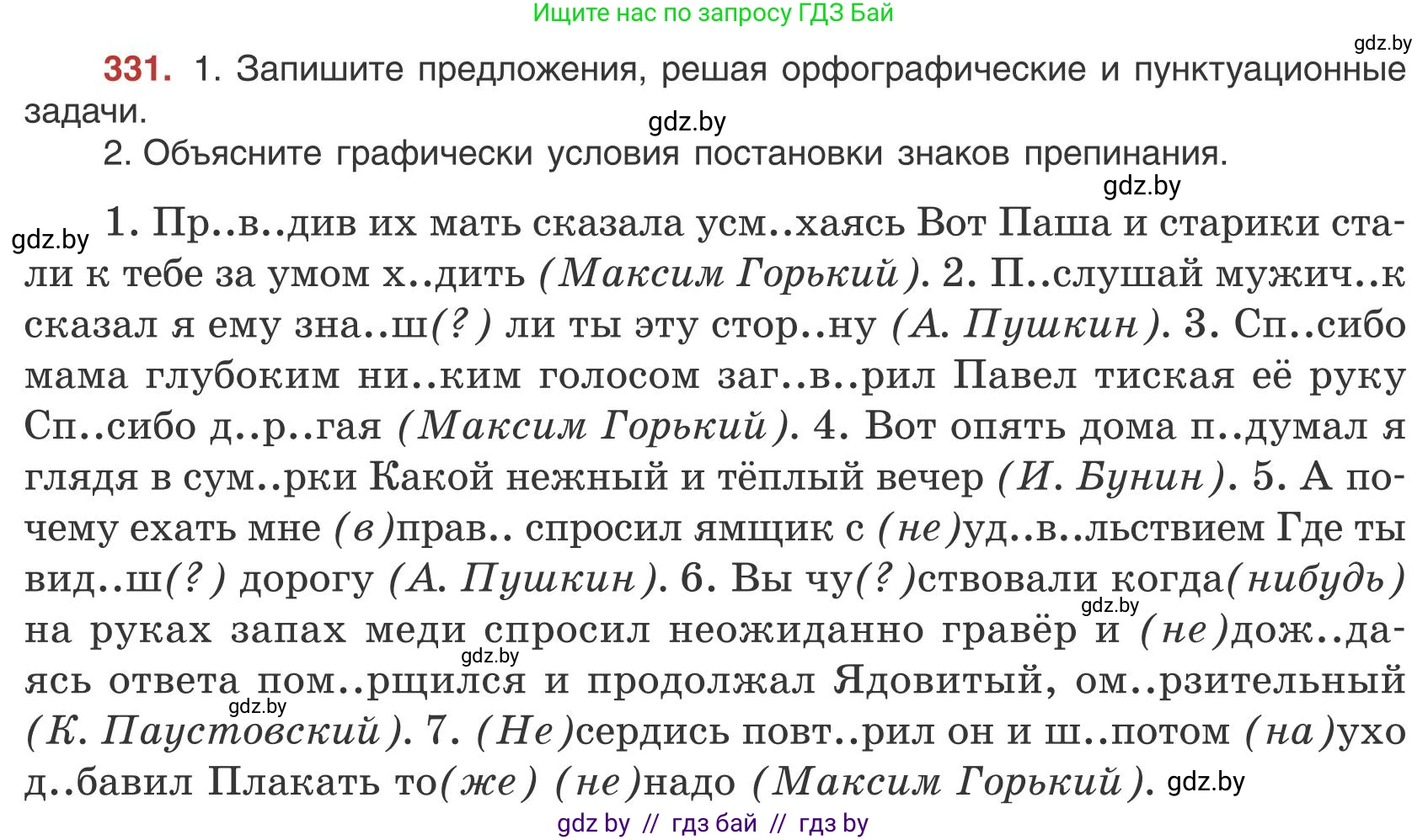 Русский язык, 9 класс Учебник, авторы: Мурина Лариса Александровна, Литвинко Франя Михайловна, Долбик Елена Евгеньевна, Пипченко Н М, Германович С Ф, Таяновская И В, издательство Академия образования, Минск, 2025, страница 190, номер 331, Условие 2025