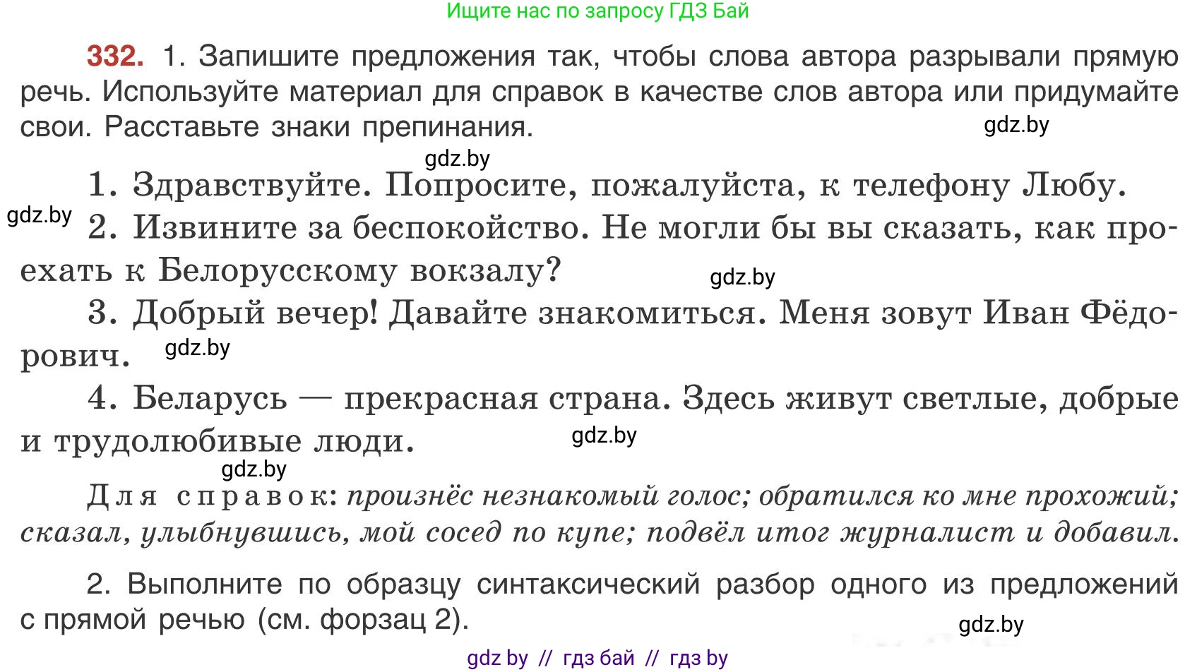Русский язык, 9 класс Учебник, авторы: Мурина Лариса Александровна, Литвинко Франя Михайловна, Долбик Елена Евгеньевна, Пипченко Н М, Германович С Ф, Таяновская И В, издательство Академия образования, Минск, 2025, страница 190, номер 332, Условие 2025