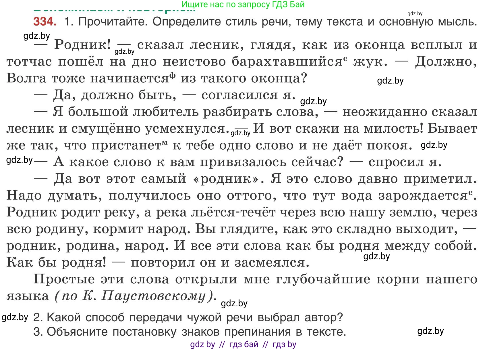 Русский язык, 9 класс Учебник, авторы: Мурина Лариса Александровна, Литвинко Франя Михайловна, Долбик Елена Евгеньевна, Пипченко Н М, Германович С Ф, Таяновская И В, издательство Академия образования, Минск, 2025, страница 191, номер 334, Условие 2025