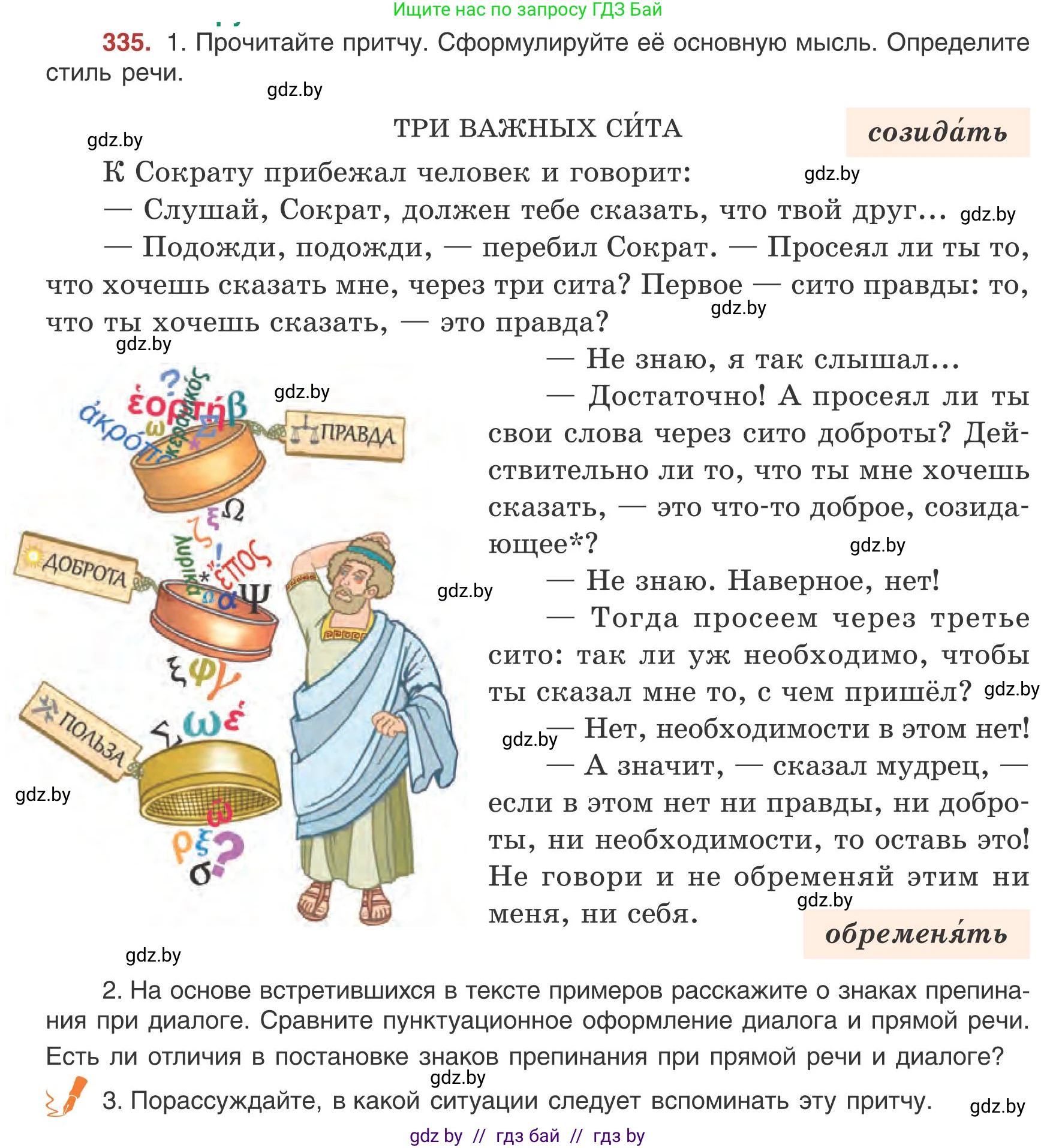 Русский язык, 9 класс Учебник, авторы: Мурина Лариса Александровна, Литвинко Франя Михайловна, Долбик Елена Евгеньевна, Пипченко Н М, Германович С Ф, Таяновская И В, издательство Академия образования, Минск, 2025, страница 192, номер 335, Условие 2025