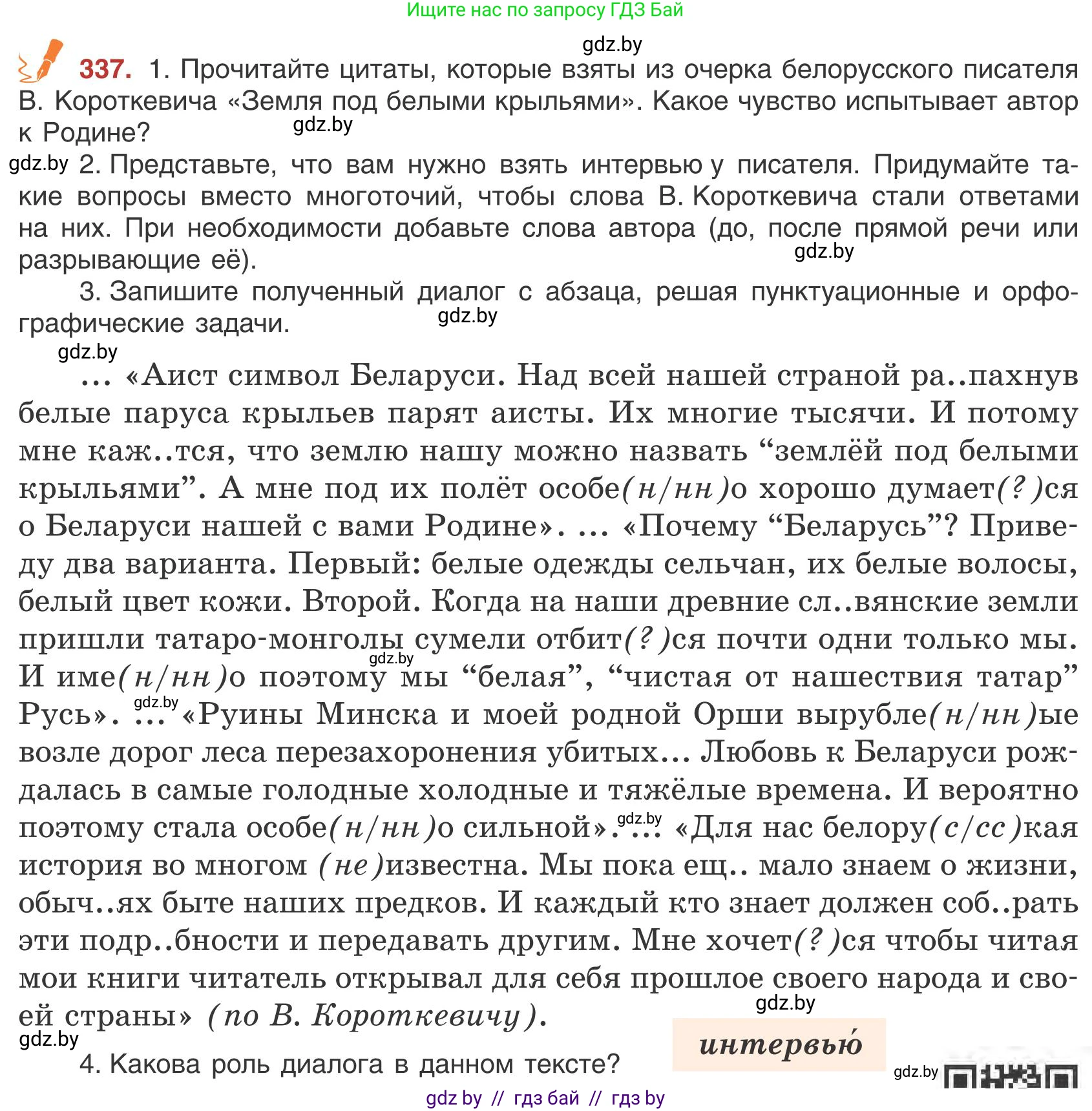 Русский язык, 9 класс Учебник, авторы: Мурина Лариса Александровна, Литвинко Франя Михайловна, Долбик Елена Евгеньевна, Пипченко Н М, Германович С Ф, Таяновская И В, издательство Академия образования, Минск, 2025, страница 194, номер 337, Условие 2025
