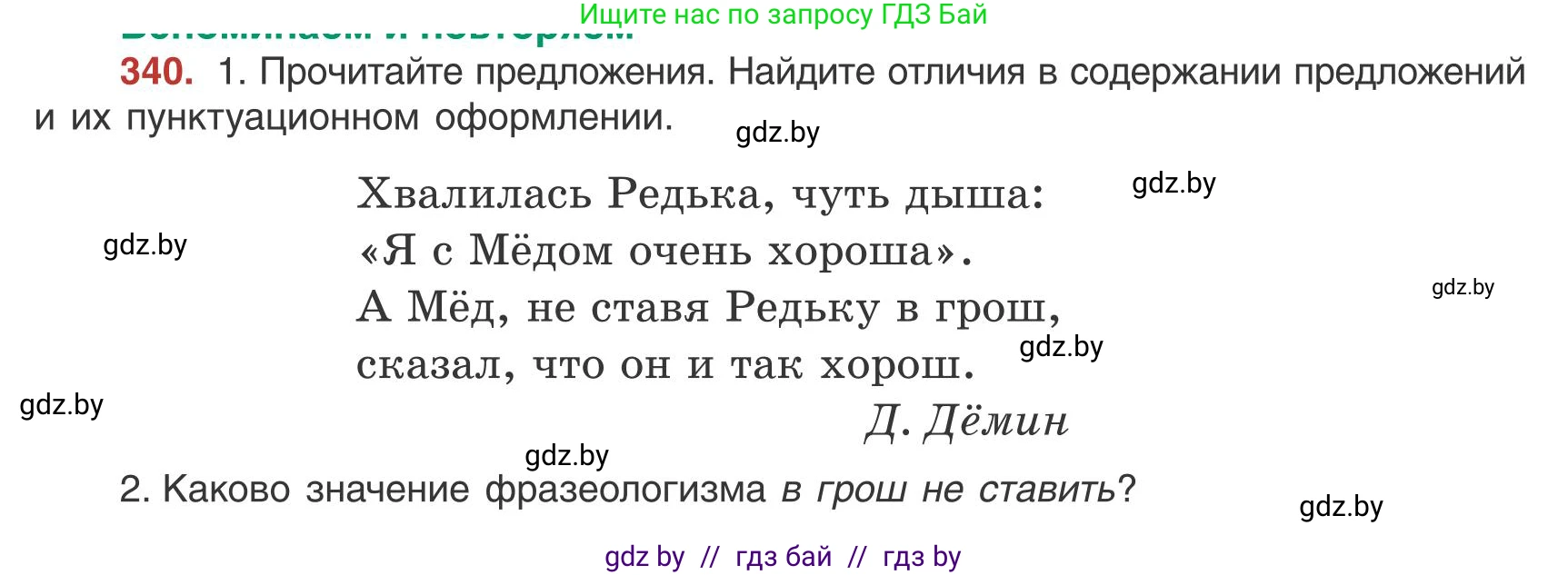 Русский язык, 9 класс Учебник, авторы: Мурина Лариса Александровна, Литвинко Франя Михайловна, Долбик Елена Евгеньевна, Пипченко Н М, Германович С Ф, Таяновская И В, издательство Академия образования, Минск, 2025, страница 195, номер 340, Условие 2025