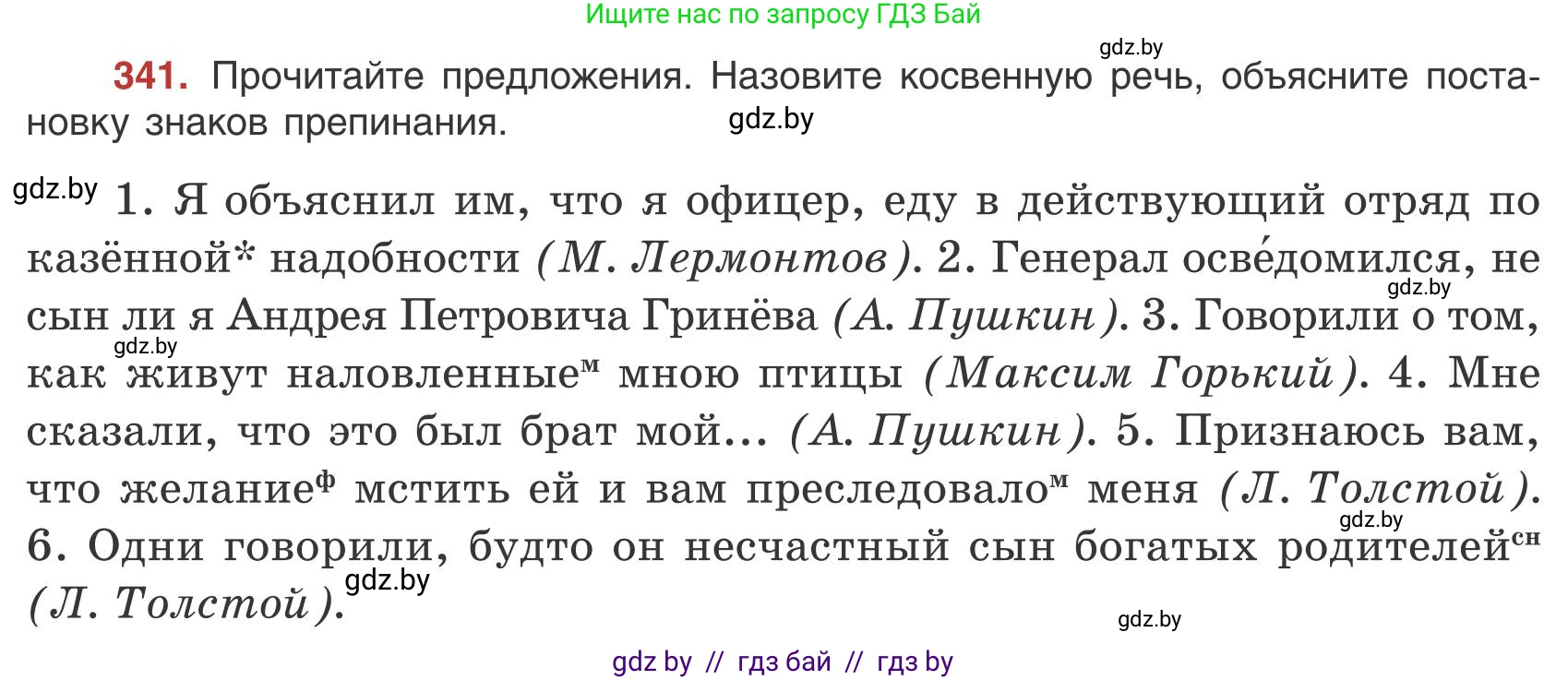 Русский язык, 9 класс Учебник, авторы: Мурина Лариса Александровна, Литвинко Франя Михайловна, Долбик Елена Евгеньевна, Пипченко Н М, Германович С Ф, Таяновская И В, издательство Академия образования, Минск, 2025, страница 196, номер 341, Условие 2025