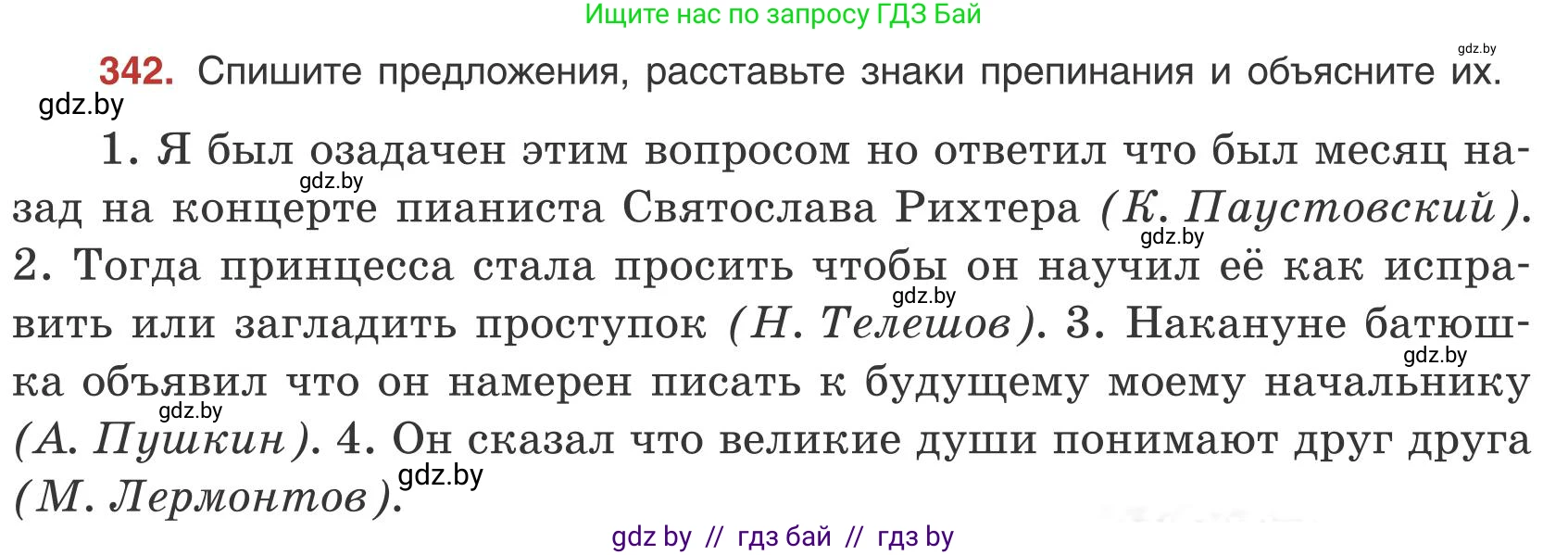 Русский язык, 9 класс Учебник, авторы: Мурина Лариса Александровна, Литвинко Франя Михайловна, Долбик Елена Евгеньевна, Пипченко Н М, Германович С Ф, Таяновская И В, издательство Академия образования, Минск, 2025, страница 196, номер 342, Условие 2025