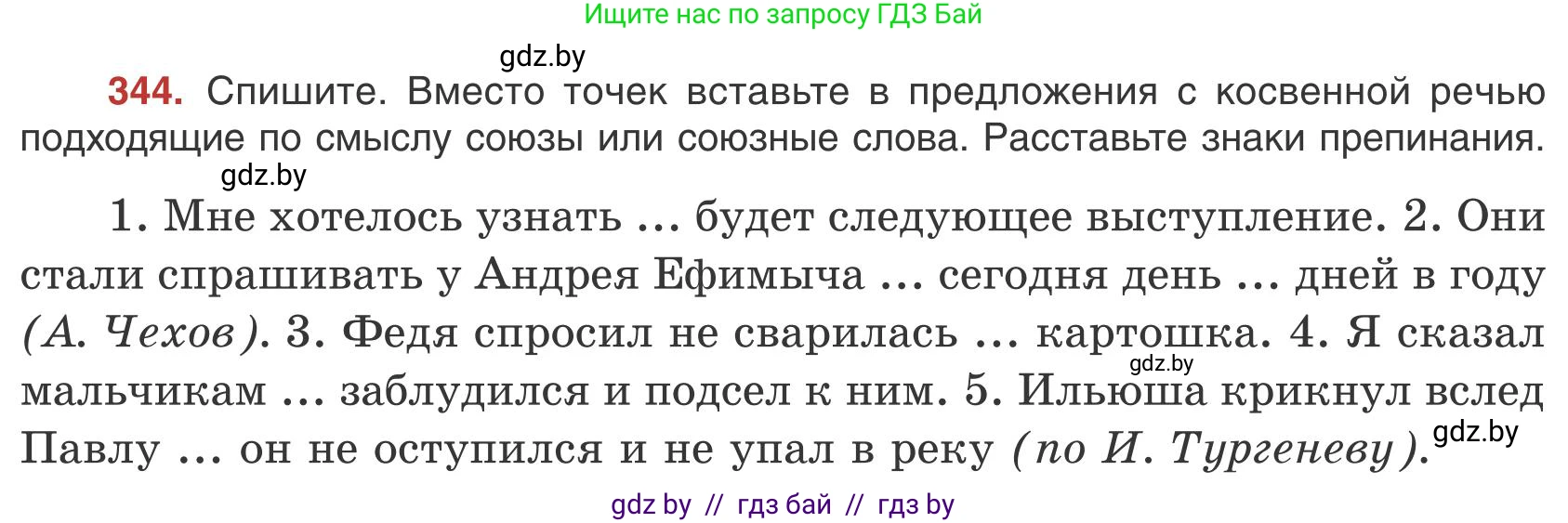Русский язык, 9 класс Учебник, авторы: Мурина Лариса Александровна, Литвинко Франя Михайловна, Долбик Елена Евгеньевна, Пипченко Н М, Германович С Ф, Таяновская И В, издательство Академия образования, Минск, 2025, страница 197, номер 344, Условие 2025