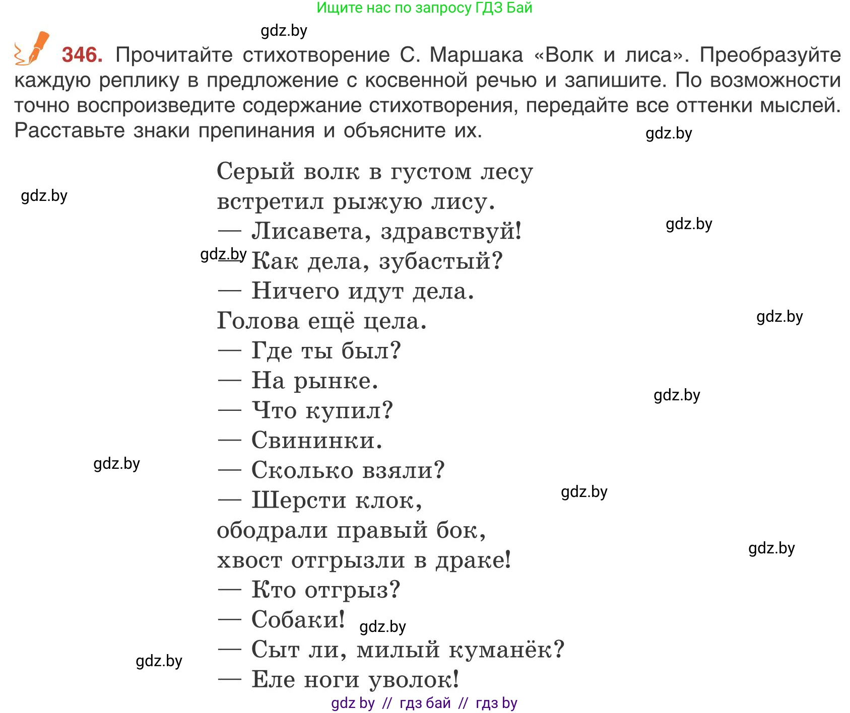 Русский язык, 9 класс Учебник, авторы: Мурина Лариса Александровна, Литвинко Франя Михайловна, Долбик Елена Евгеньевна, Пипченко Н М, Германович С Ф, Таяновская И В, издательство Академия образования, Минск, 2025, страница 198, номер 346, Условие 2025