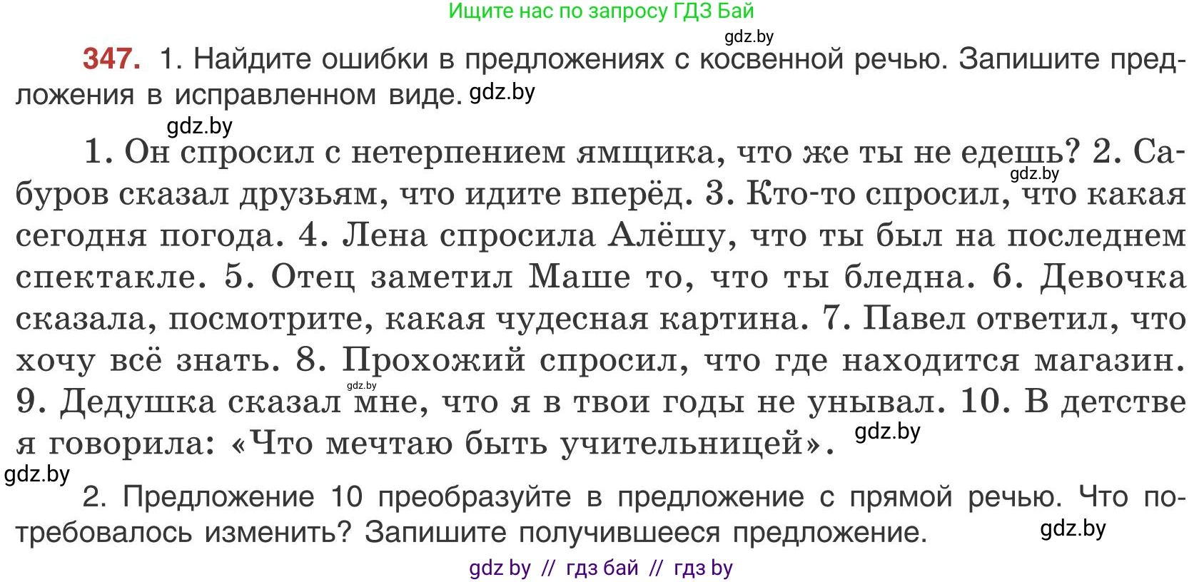Русский язык, 9 класс Учебник, авторы: Мурина Лариса Александровна, Литвинко Франя Михайловна, Долбик Елена Евгеньевна, Пипченко Н М, Германович С Ф, Таяновская И В, издательство Академия образования, Минск, 2025, страница 199, номер 347, Условие 2025