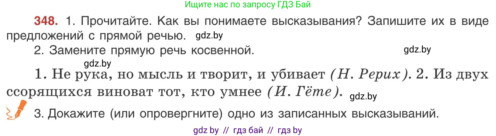 Русский язык, 9 класс Учебник, авторы: Мурина Лариса Александровна, Литвинко Франя Михайловна, Долбик Елена Евгеньевна, Пипченко Н М, Германович С Ф, Таяновская И В, издательство Академия образования, Минск, 2025, страница 199, номер 348, Условие 2025
