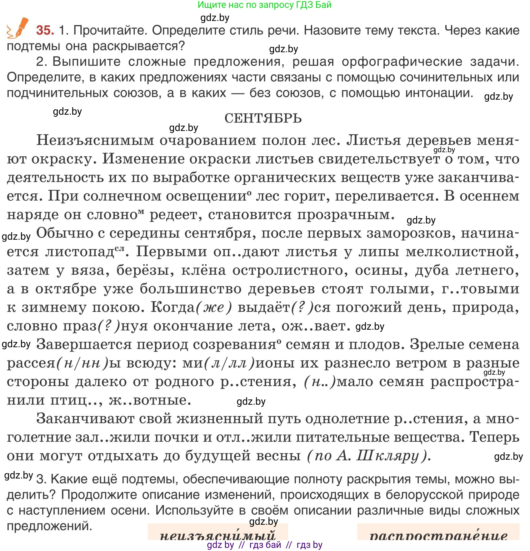 Русский язык, 9 класс Учебник, авторы: Мурина Лариса Александровна, Литвинко Франя Михайловна, Долбик Елена Евгеньевна, Пипченко Н М, Германович С Ф, Таяновская И В, издательство Академия образования, Минск, 2025, страница 27, номер 35, Условие 2025