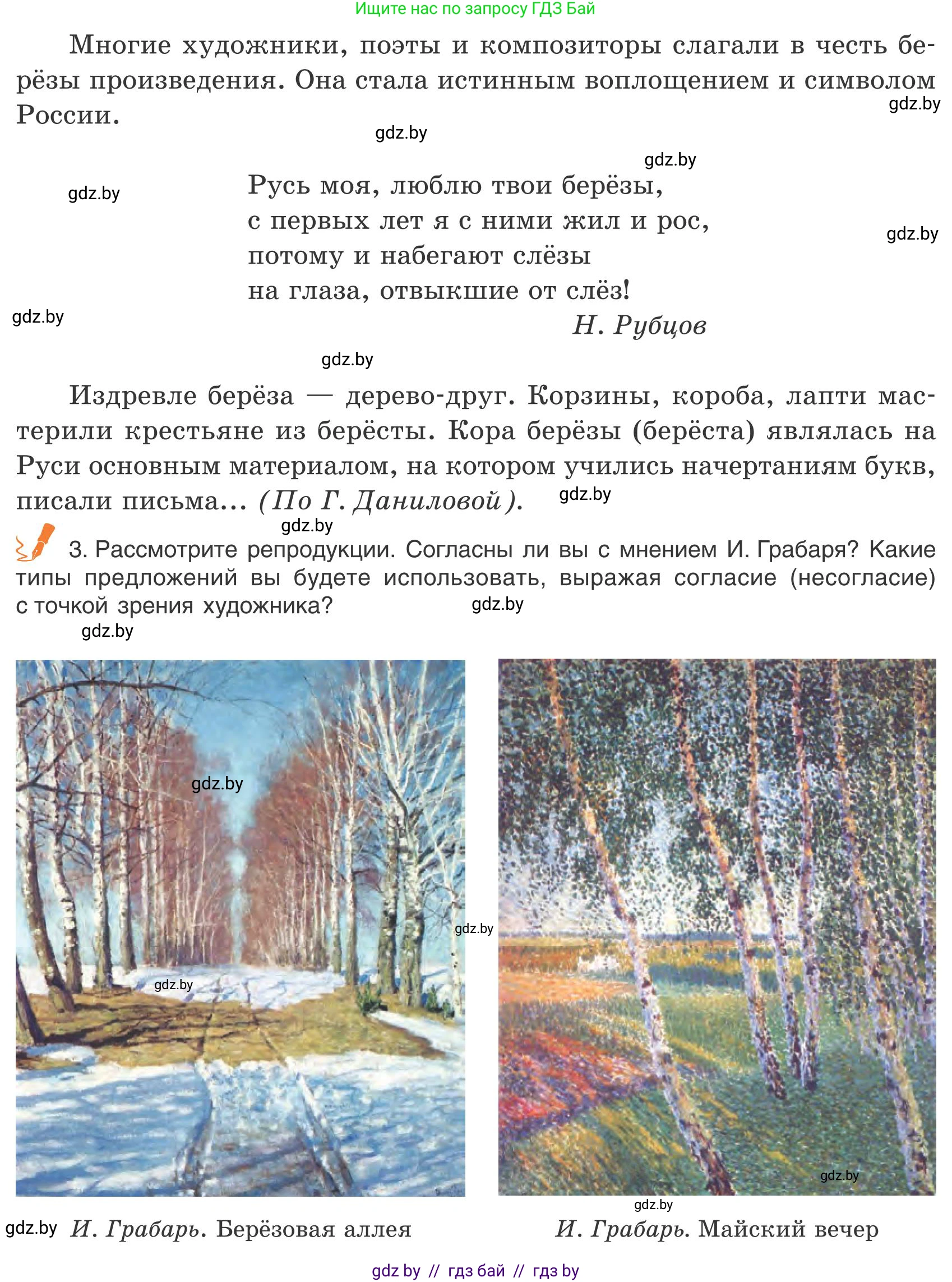 Русский язык, 9 класс Учебник, авторы: Мурина Лариса Александровна, Литвинко Франя Михайловна, Долбик Елена Евгеньевна, Пипченко Н М, Германович С Ф, Таяновская И В, издательство Академия образования, Минск, 2025, страница 199, номер 350, Условие 2025 (продолжение 2)
