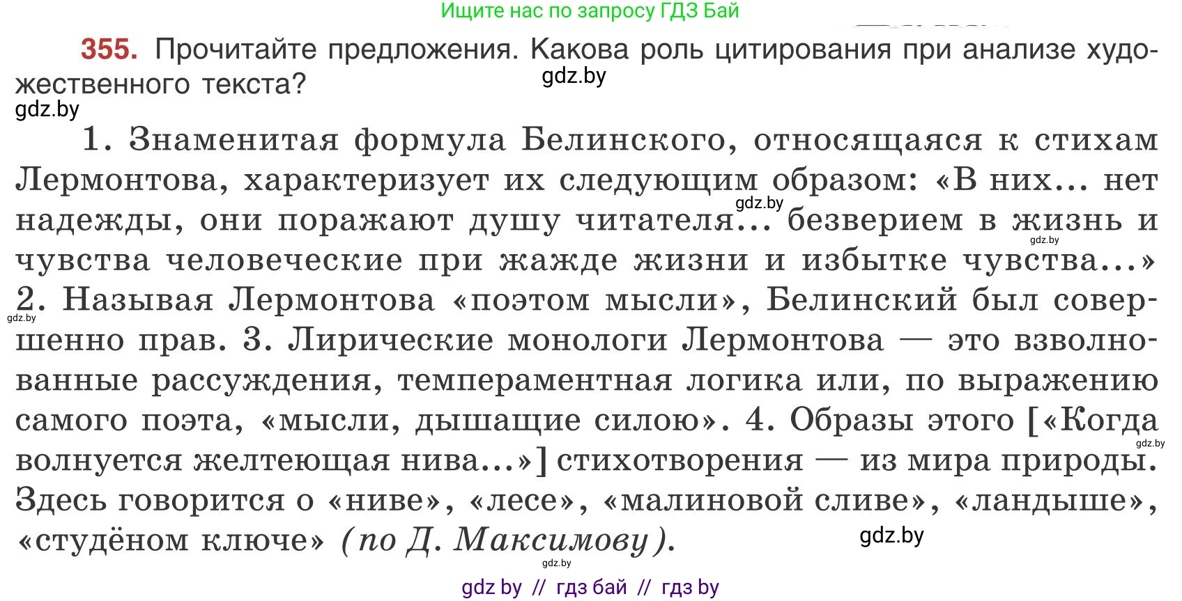 Русский язык, 9 класс Учебник, авторы: Мурина Лариса Александровна, Литвинко Франя Михайловна, Долбик Елена Евгеньевна, Пипченко Н М, Германович С Ф, Таяновская И В, издательство Академия образования, Минск, 2025, страница 203, номер 355, Условие 2025