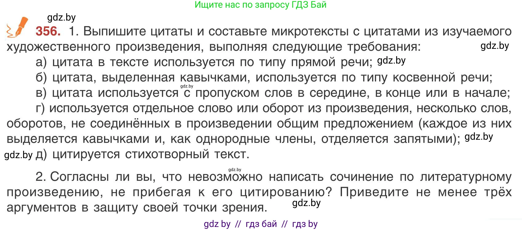 Русский язык, 9 класс Учебник, авторы: Мурина Лариса Александровна, Литвинко Франя Михайловна, Долбик Елена Евгеньевна, Пипченко Н М, Германович С Ф, Таяновская И В, издательство Академия образования, Минск, 2025, страница 203, номер 356, Условие 2025