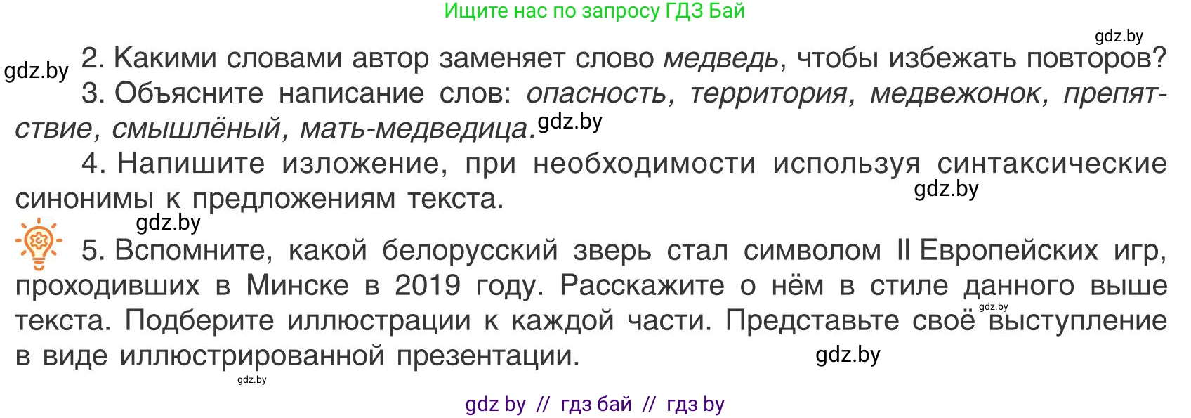 Русский язык, 9 класс Учебник, авторы: Мурина Лариса Александровна, Литвинко Франя Михайловна, Долбик Елена Евгеньевна, Пипченко Н М, Германович С Ф, Таяновская И В, издательство Академия образования, Минск, 2025, страница 27, номер 36, Условие 2025 (продолжение 3)