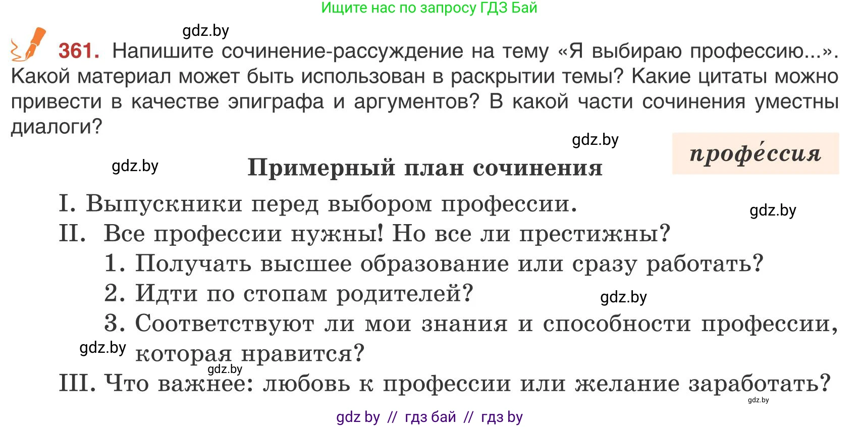 Русский язык, 9 класс Учебник, авторы: Мурина Лариса Александровна, Литвинко Франя Михайловна, Долбик Елена Евгеньевна, Пипченко Н М, Германович С Ф, Таяновская И В, издательство Академия образования, Минск, 2025, страница 205, номер 361, Условие 2025