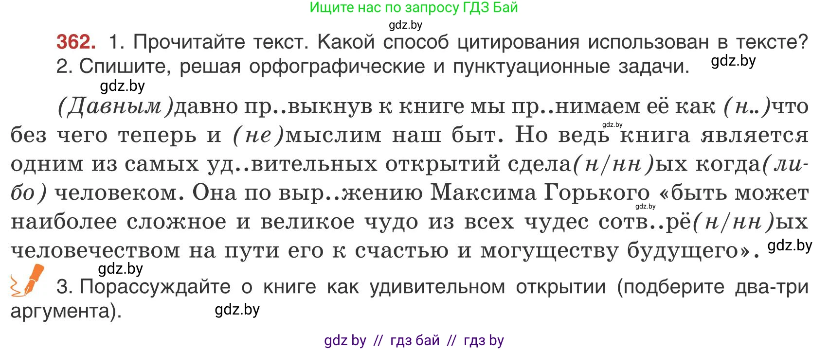 Русский язык, 9 класс Учебник, авторы: Мурина Лариса Александровна, Литвинко Франя Михайловна, Долбик Елена Евгеньевна, Пипченко Н М, Германович С Ф, Таяновская И В, издательство Академия образования, Минск, 2025, страница 205, номер 362, Условие 2025