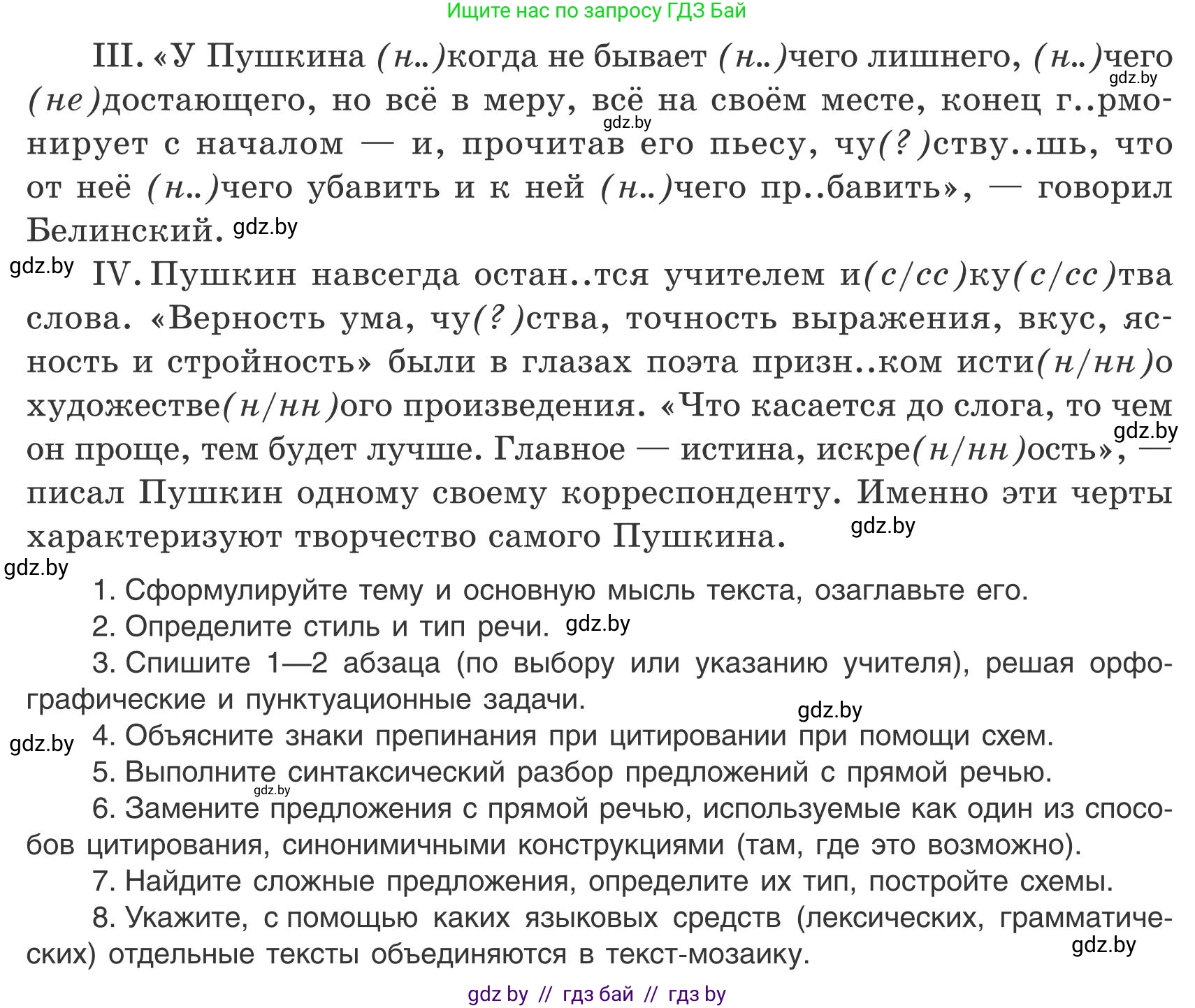 Русский язык, 9 класс Учебник, авторы: Мурина Лариса Александровна, Литвинко Франя Михайловна, Долбик Елена Евгеньевна, Пипченко Н М, Германович С Ф, Таяновская И В, издательство Академия образования, Минск, 2025, страница 206, номер 365, Условие 2025 (продолжение 2)