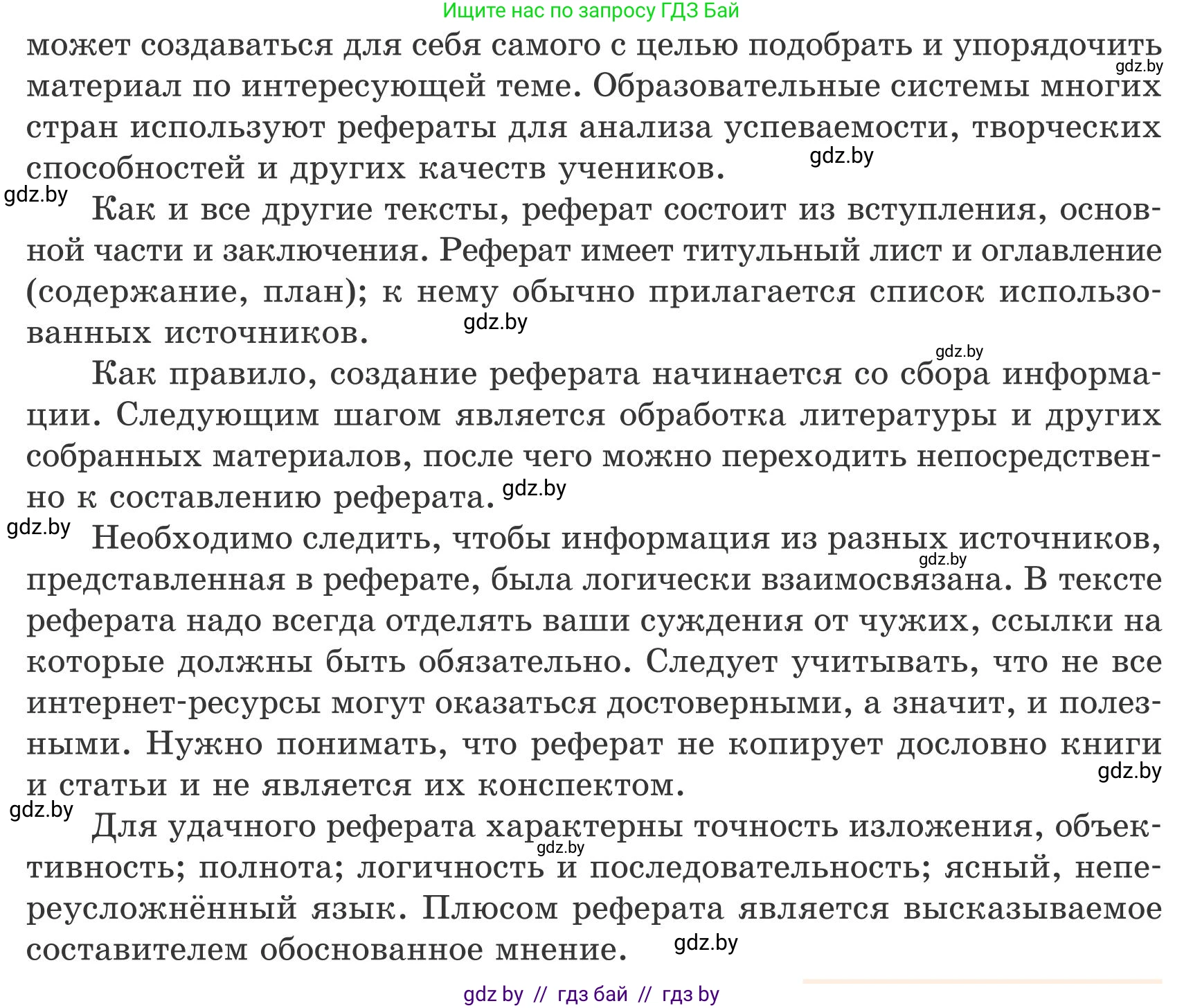 Русский язык, 9 класс Учебник, авторы: Мурина Лариса Александровна, Литвинко Франя Михайловна, Долбик Елена Евгеньевна, Пипченко Н М, Германович С Ф, Таяновская И В, издательство Академия образования, Минск, 2025, страница 208, номер 366, Условие 2025 (продолжение 2)