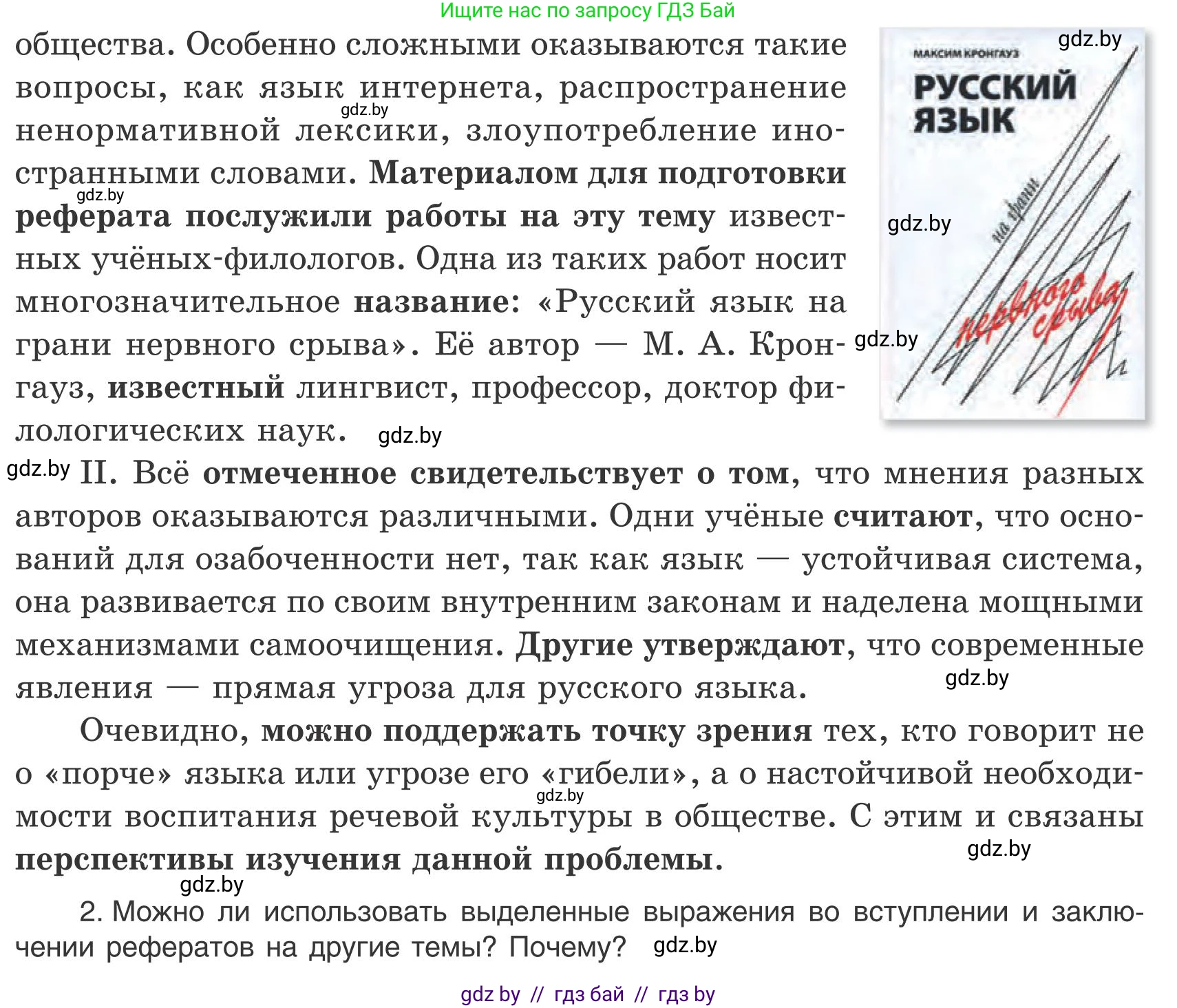 Русский язык, 9 класс Учебник, авторы: Мурина Лариса Александровна, Литвинко Франя Михайловна, Долбик Елена Евгеньевна, Пипченко Н М, Германович С Ф, Таяновская И В, издательство Академия образования, Минск, 2025, страница 210, номер 369, Условие 2025 (продолжение 2)