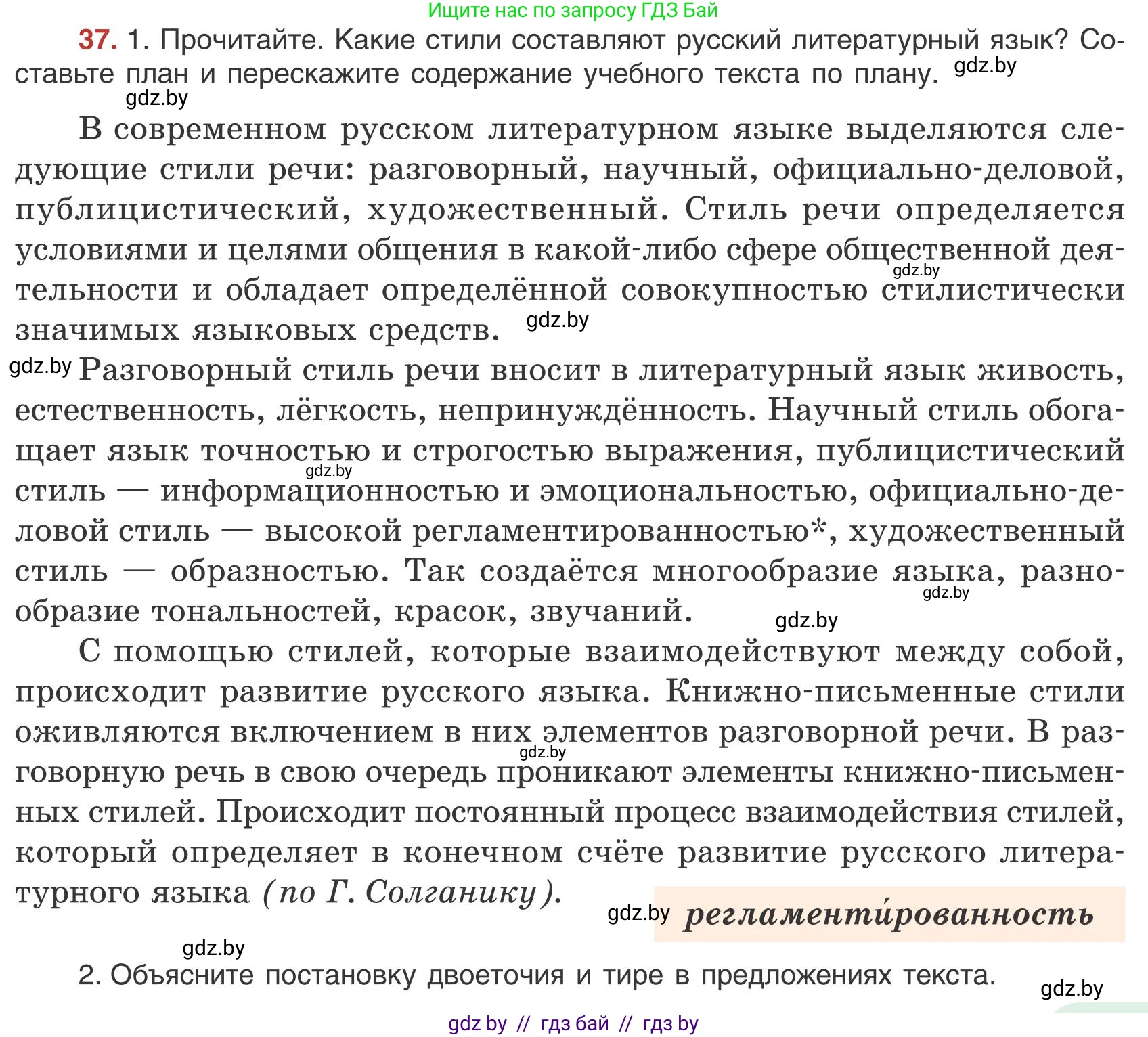 Русский язык, 9 класс Учебник, авторы: Мурина Лариса Александровна, Литвинко Франя Михайловна, Долбик Елена Евгеньевна, Пипченко Н М, Германович С Ф, Таяновская И В, издательство Академия образования, Минск, 2025, страница 29, номер 37, Условие 2025