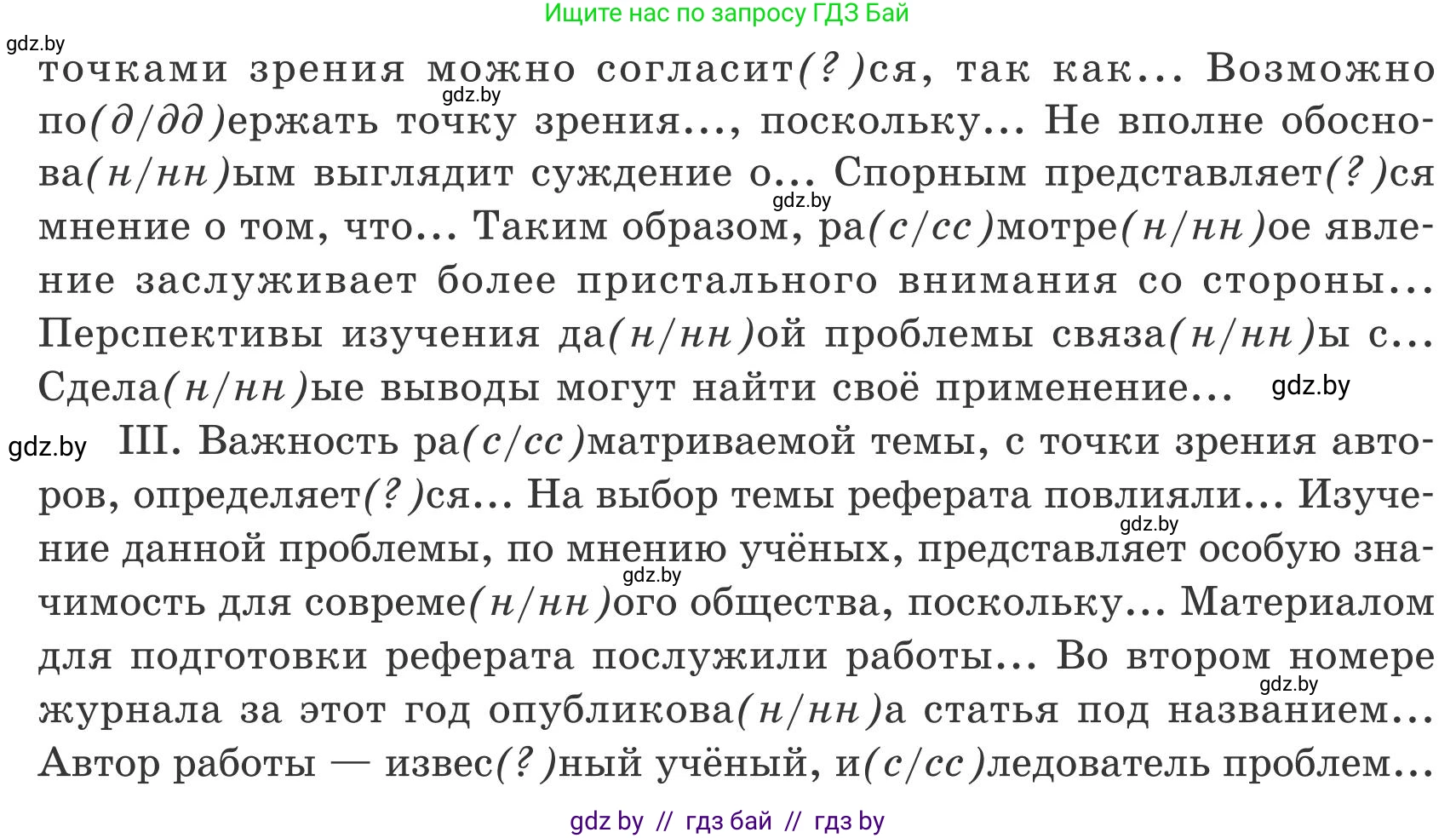 Русский язык, 9 класс Учебник, авторы: Мурина Лариса Александровна, Литвинко Франя Михайловна, Долбик Елена Евгеньевна, Пипченко Н М, Германович С Ф, Таяновская И В, издательство Академия образования, Минск, 2025, страница 211, номер 370, Условие 2025 (продолжение 2)