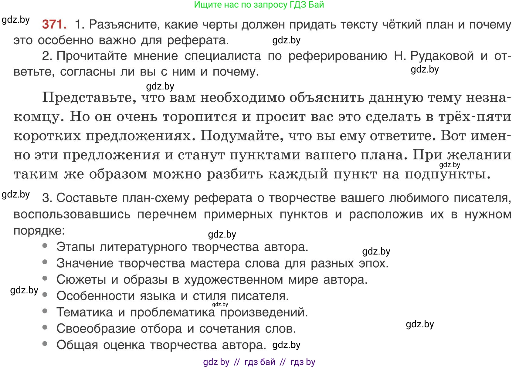 Русский язык, 9 класс Учебник, авторы: Мурина Лариса Александровна, Литвинко Франя Михайловна, Долбик Елена Евгеньевна, Пипченко Н М, Германович С Ф, Таяновская И В, издательство Академия образования, Минск, 2025, страница 212, номер 371, Условие 2025
