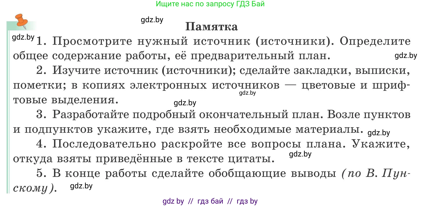 Русский язык, 9 класс Учебник, авторы: Мурина Лариса Александровна, Литвинко Франя Михайловна, Долбик Елена Евгеньевна, Пипченко Н М, Германович С Ф, Таяновская И В, издательство Академия образования, Минск, 2025, страница 212, номер 372, Условие 2025 (продолжение 2)