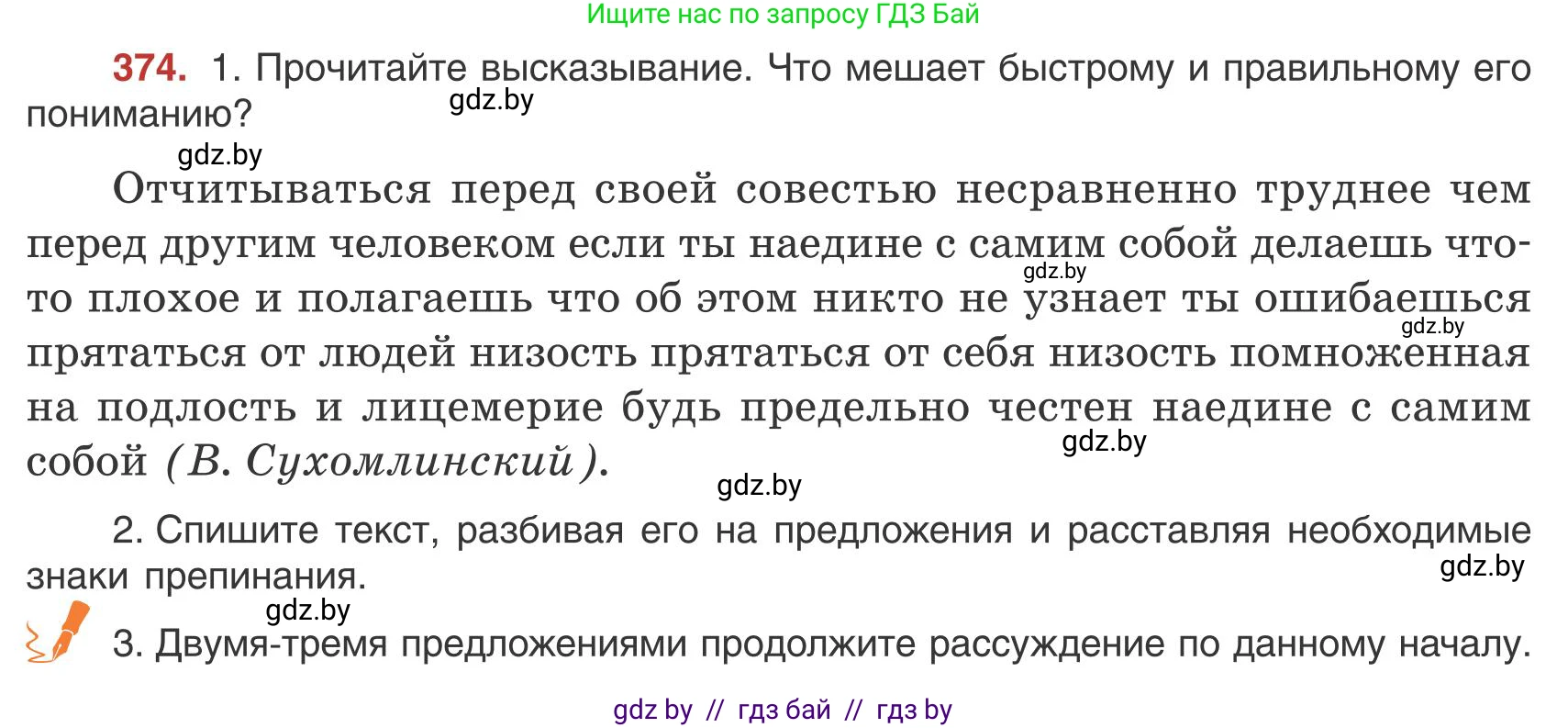 Русский язык, 9 класс Учебник, авторы: Мурина Лариса Александровна, Литвинко Франя Михайловна, Долбик Елена Евгеньевна, Пипченко Н М, Германович С Ф, Таяновская И В, издательство Академия образования, Минск, 2025, страница 214, номер 374, Условие 2025
