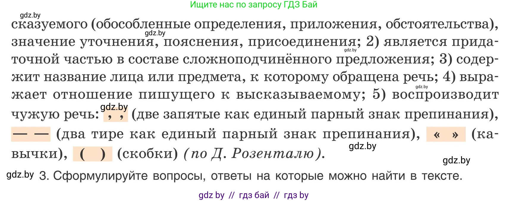 Русский язык, 9 класс Учебник, авторы: Мурина Лариса Александровна, Литвинко Франя Михайловна, Долбик Елена Евгеньевна, Пипченко Н М, Германович С Ф, Таяновская И В, издательство Академия образования, Минск, 2025, страница 214, номер 375, Условие 2025 (продолжение 2)