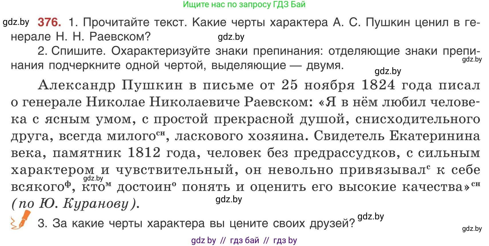 Русский язык, 9 класс Учебник, авторы: Мурина Лариса Александровна, Литвинко Франя Михайловна, Долбик Елена Евгеньевна, Пипченко Н М, Германович С Ф, Таяновская И В, издательство Академия образования, Минск, 2025, страница 215, номер 376, Условие 2025