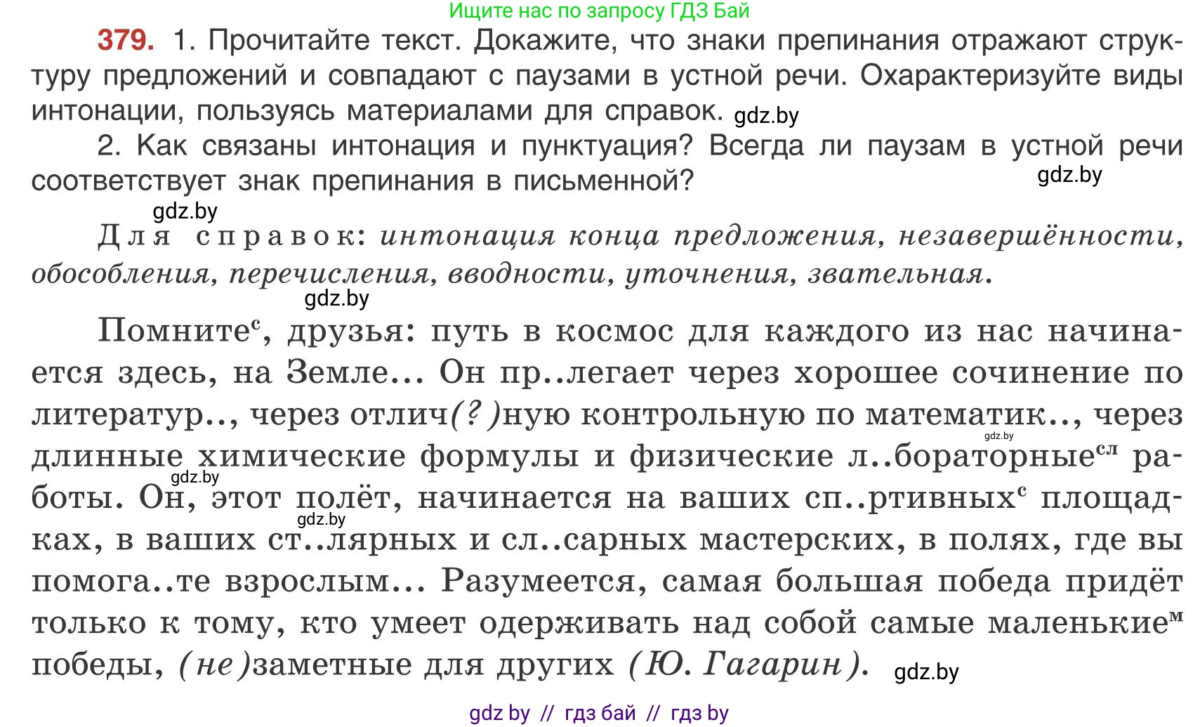 Русский язык, 9 класс Учебник, авторы: Мурина Лариса Александровна, Литвинко Франя Михайловна, Долбик Елена Евгеньевна, Пипченко Н М, Германович С Ф, Таяновская И В, издательство Академия образования, Минск, 2025, страница 216, номер 379, Условие 2025