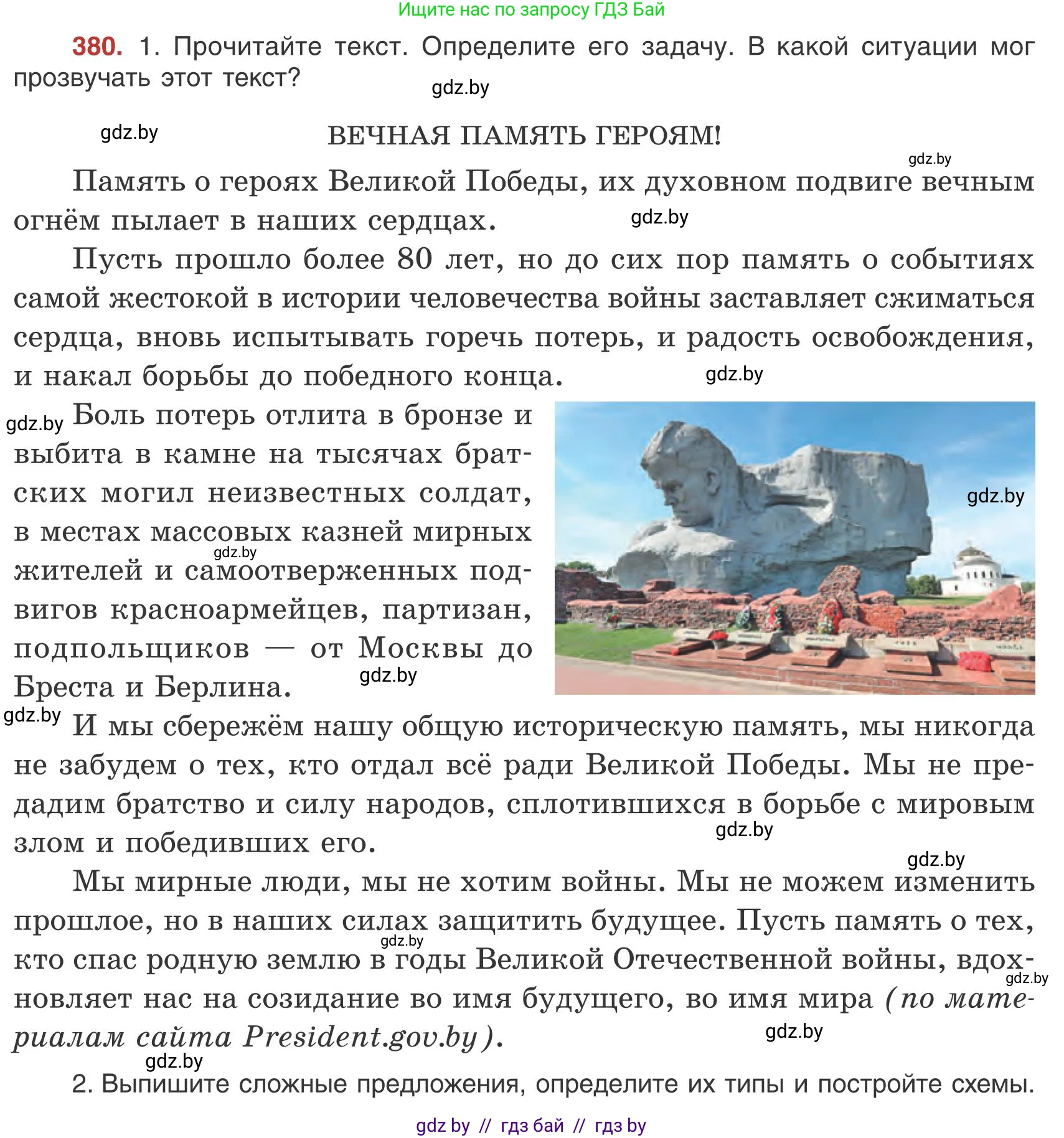 Русский язык, 9 класс Учебник, авторы: Мурина Лариса Александровна, Литвинко Франя Михайловна, Долбик Елена Евгеньевна, Пипченко Н М, Германович С Ф, Таяновская И В, издательство Академия образования, Минск, 2025, страница 217, номер 380, Условие 2025