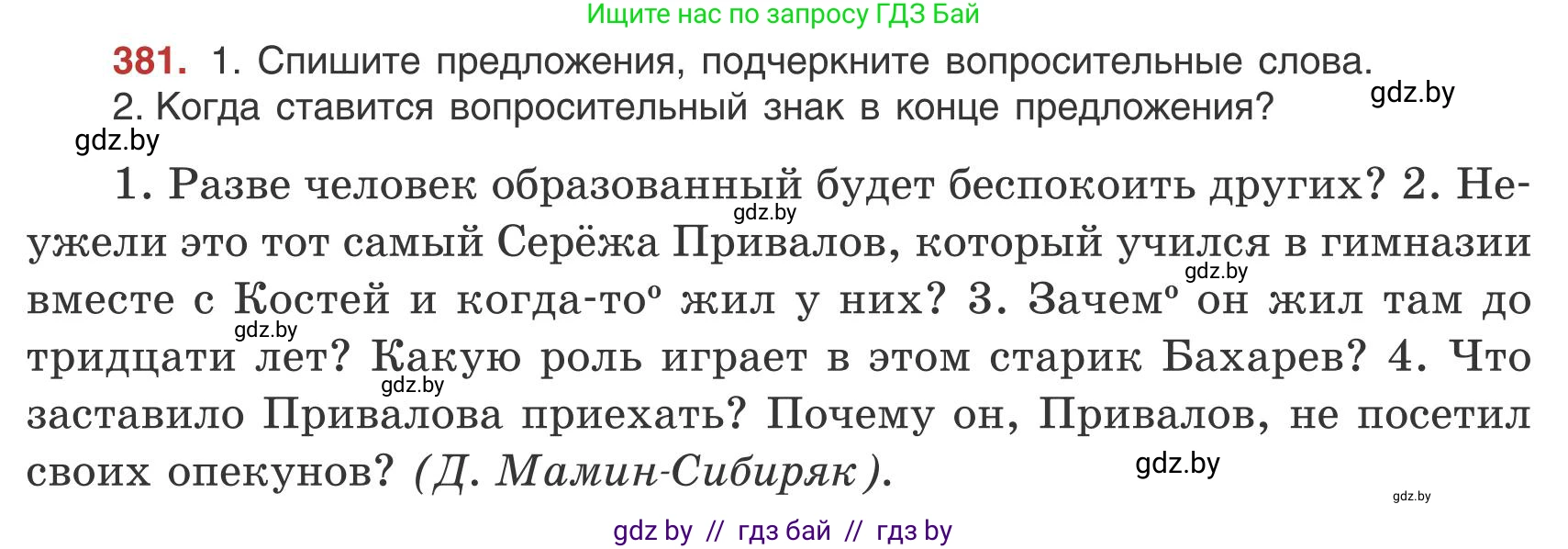 Русский язык, 9 класс Учебник, авторы: Мурина Лариса Александровна, Литвинко Франя Михайловна, Долбик Елена Евгеньевна, Пипченко Н М, Германович С Ф, Таяновская И В, издательство Академия образования, Минск, 2025, страница 218, номер 381, Условие 2025