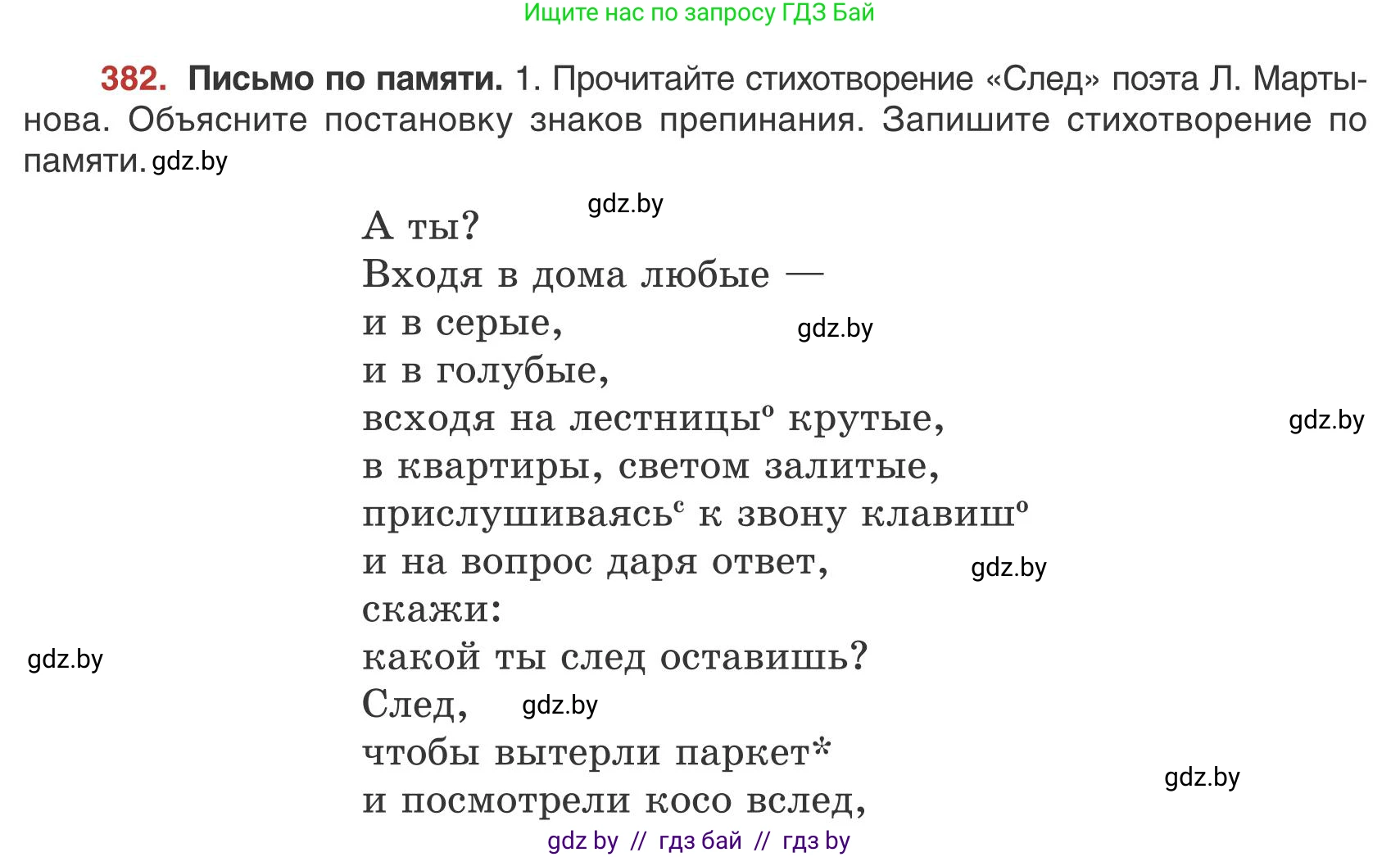 Русский язык, 9 класс Учебник, авторы: Мурина Лариса Александровна, Литвинко Франя Михайловна, Долбик Елена Евгеньевна, Пипченко Н М, Германович С Ф, Таяновская И В, издательство Академия образования, Минск, 2025, страница 218, номер 382, Условие 2025