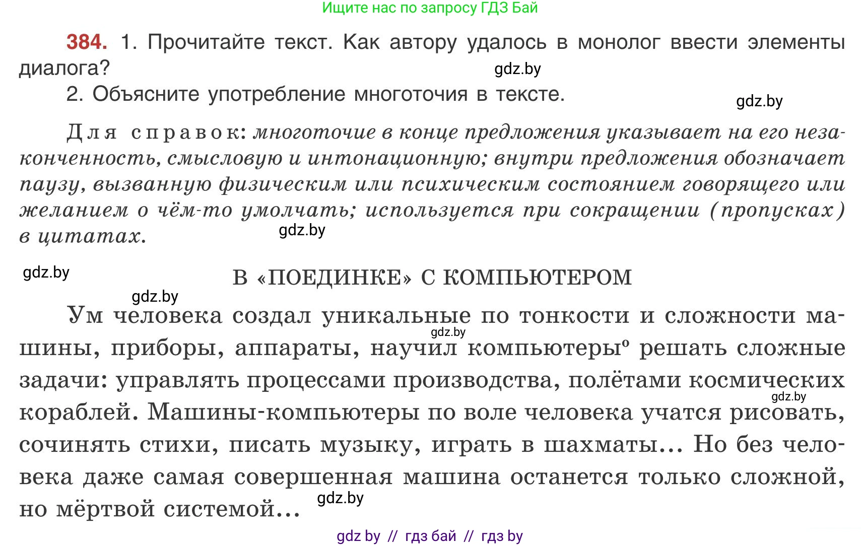 Русский язык, 9 класс Учебник, авторы: Мурина Лариса Александровна, Литвинко Франя Михайловна, Долбик Елена Евгеньевна, Пипченко Н М, Германович С Ф, Таяновская И В, издательство Академия образования, Минск, 2025, страница 219, номер 384, Условие 2025