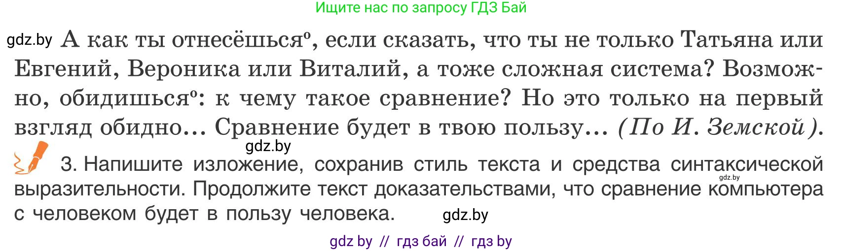 Русский язык, 9 класс Учебник, авторы: Мурина Лариса Александровна, Литвинко Франя Михайловна, Долбик Елена Евгеньевна, Пипченко Н М, Германович С Ф, Таяновская И В, издательство Академия образования, Минск, 2025, страница 219, номер 384, Условие 2025 (продолжение 2)