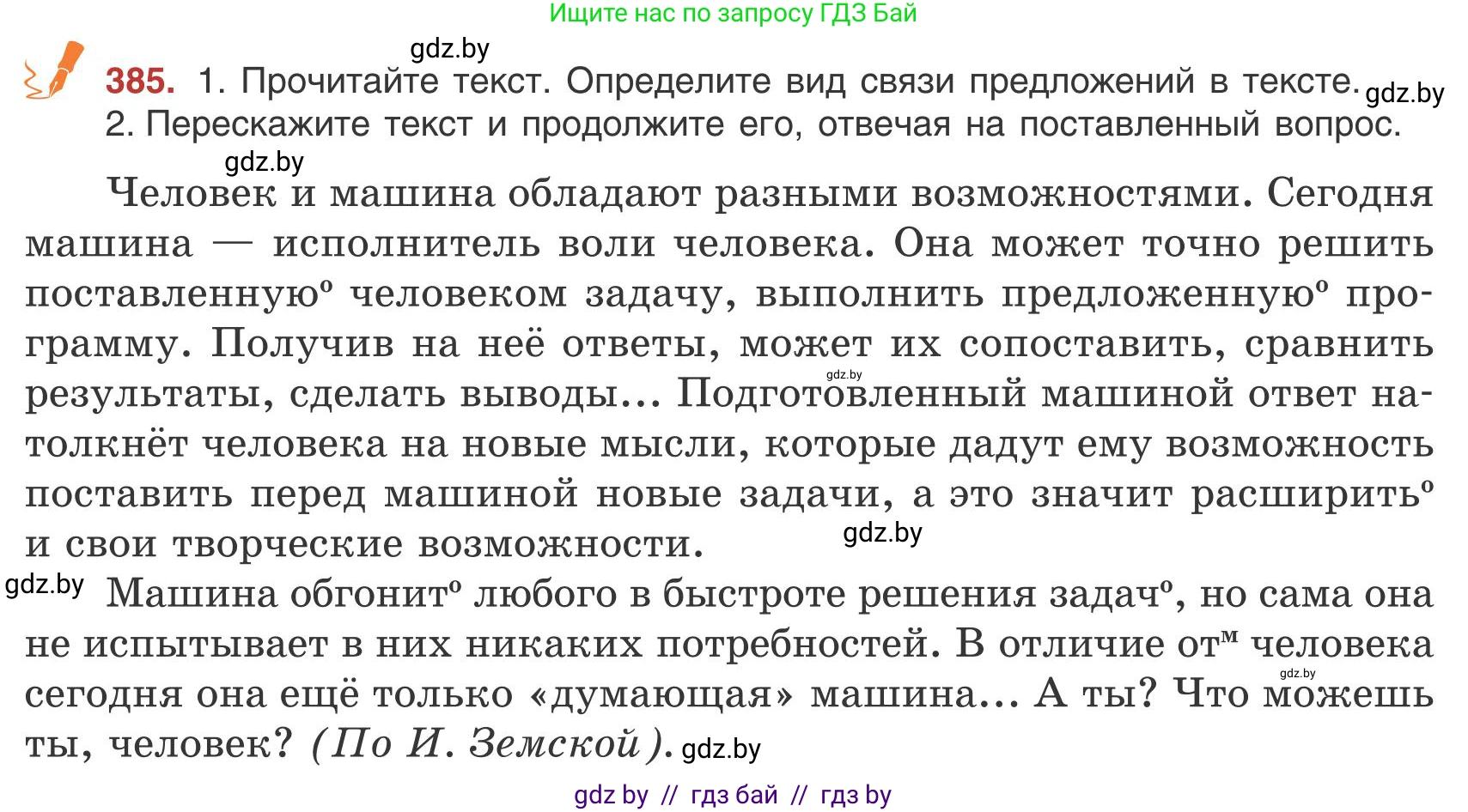 Русский язык, 9 класс Учебник, авторы: Мурина Лариса Александровна, Литвинко Франя Михайловна, Долбик Елена Евгеньевна, Пипченко Н М, Германович С Ф, Таяновская И В, издательство Академия образования, Минск, 2025, страница 220, номер 385, Условие 2025