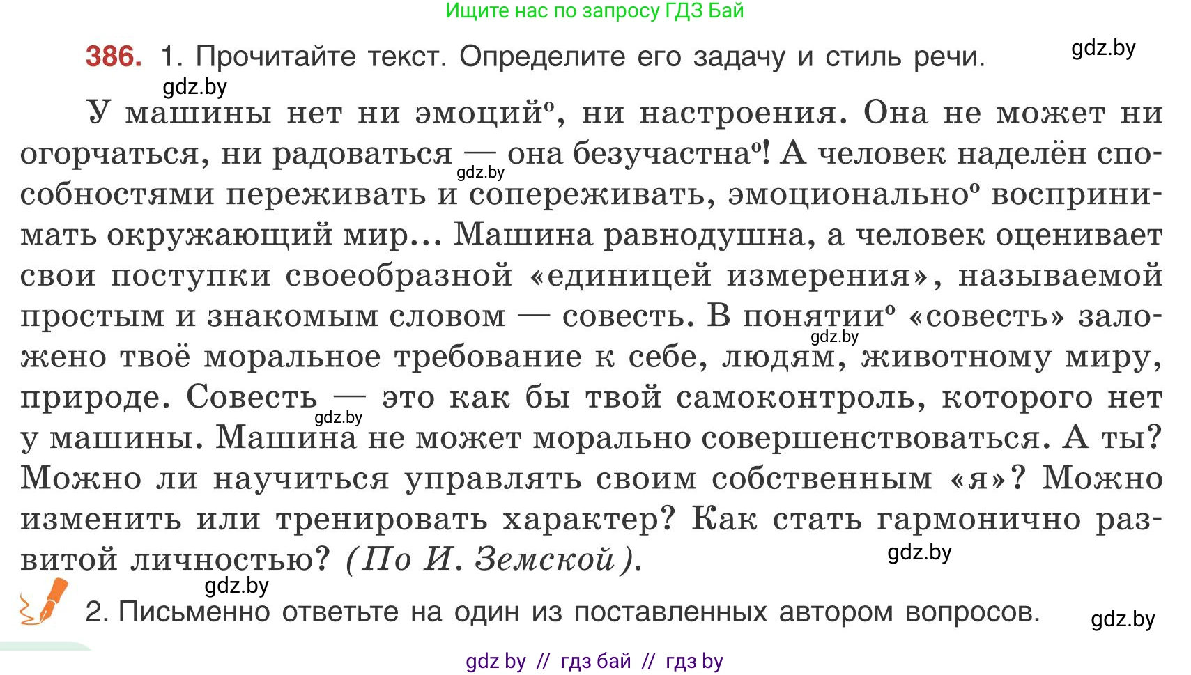 Русский язык, 9 класс Учебник, авторы: Мурина Лариса Александровна, Литвинко Франя Михайловна, Долбик Елена Евгеньевна, Пипченко Н М, Германович С Ф, Таяновская И В, издательство Академия образования, Минск, 2025, страница 220, номер 386, Условие 2025