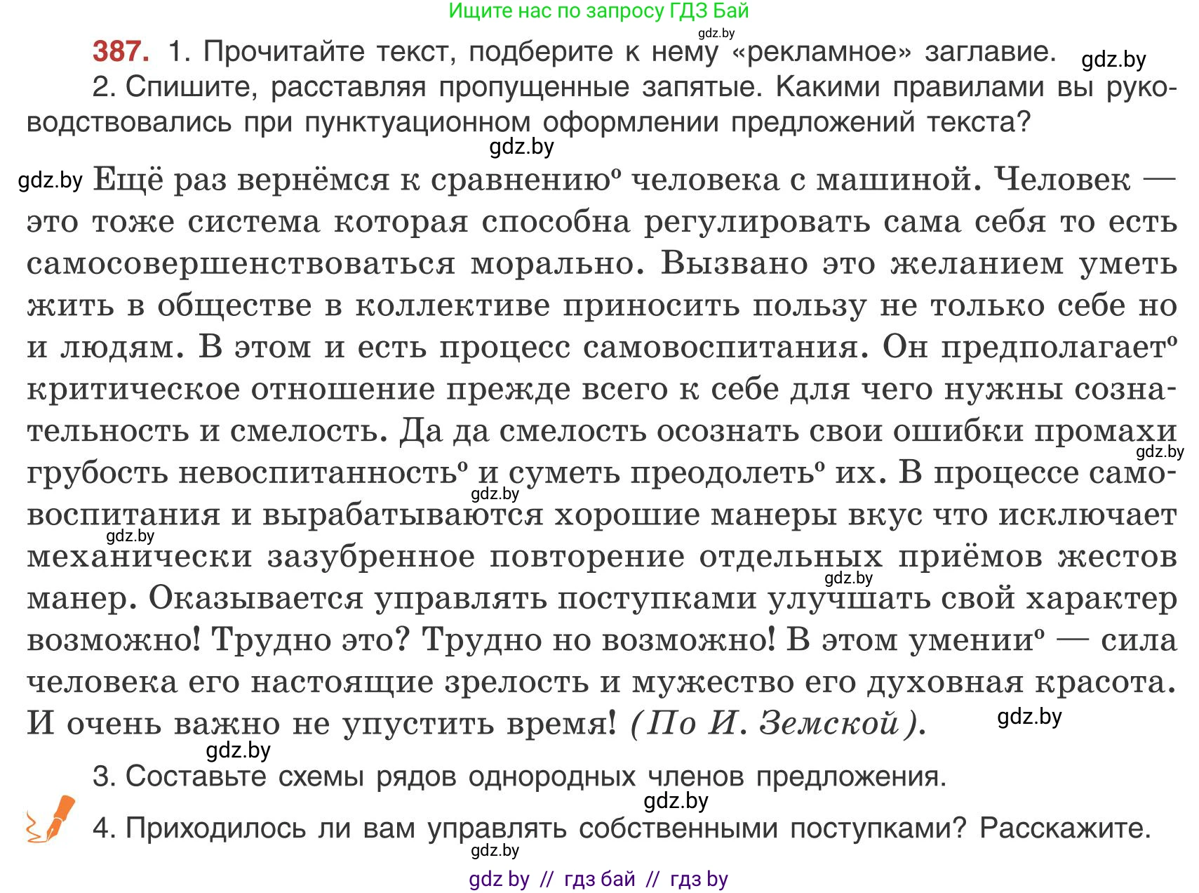 Русский язык, 9 класс Учебник, авторы: Мурина Лариса Александровна, Литвинко Франя Михайловна, Долбик Елена Евгеньевна, Пипченко Н М, Германович С Ф, Таяновская И В, издательство Академия образования, Минск, 2025, страница 221, номер 387, Условие 2025
