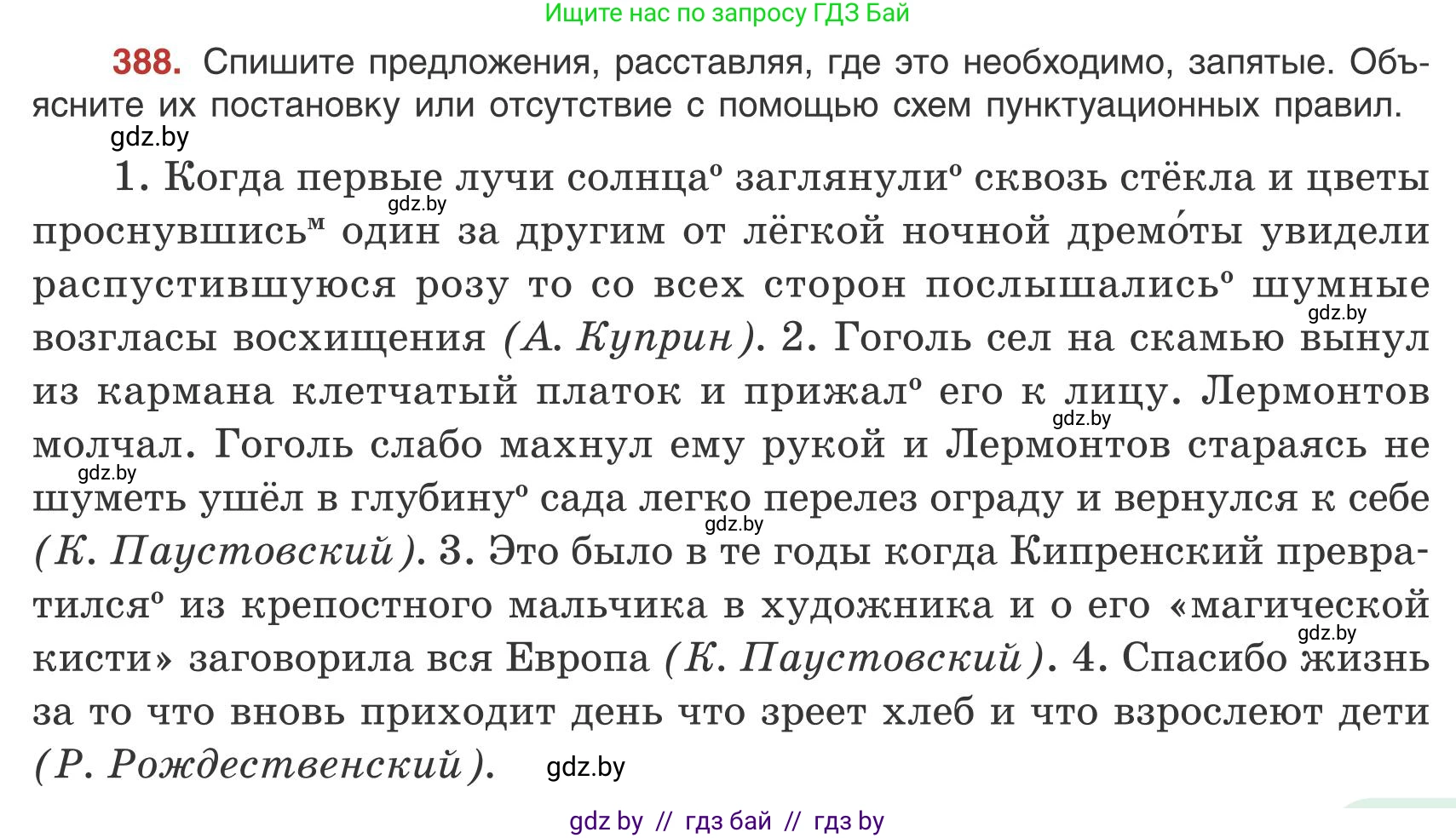 Русский язык, 9 класс Учебник, авторы: Мурина Лариса Александровна, Литвинко Франя Михайловна, Долбик Елена Евгеньевна, Пипченко Н М, Германович С Ф, Таяновская И В, издательство Академия образования, Минск, 2025, страница 221, номер 388, Условие 2025