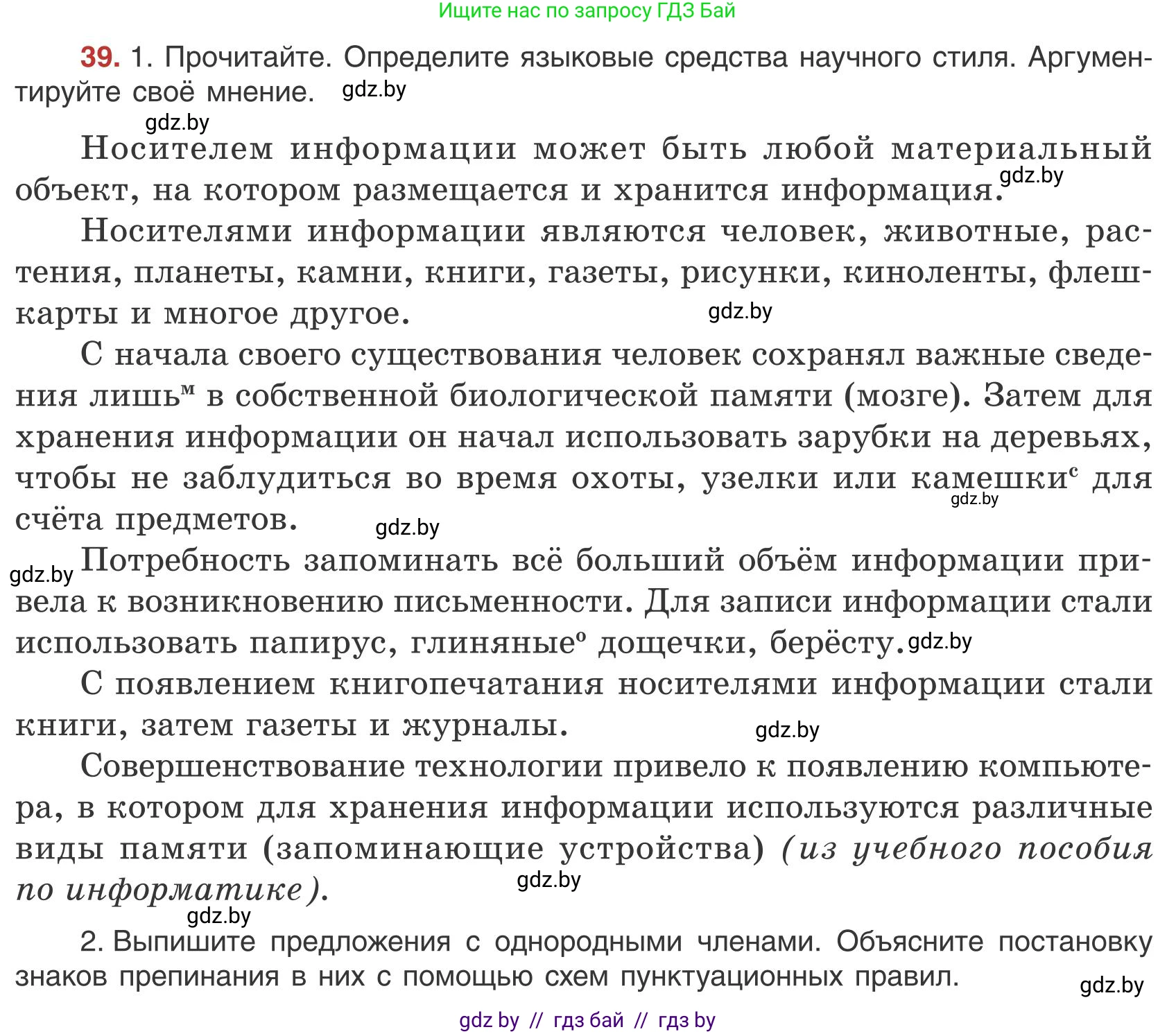 Русский язык, 9 класс Учебник, авторы: Мурина Лариса Александровна, Литвинко Франя Михайловна, Долбик Елена Евгеньевна, Пипченко Н М, Германович С Ф, Таяновская И В, издательство Академия образования, Минск, 2025, страница 31, номер 39, Условие 2025